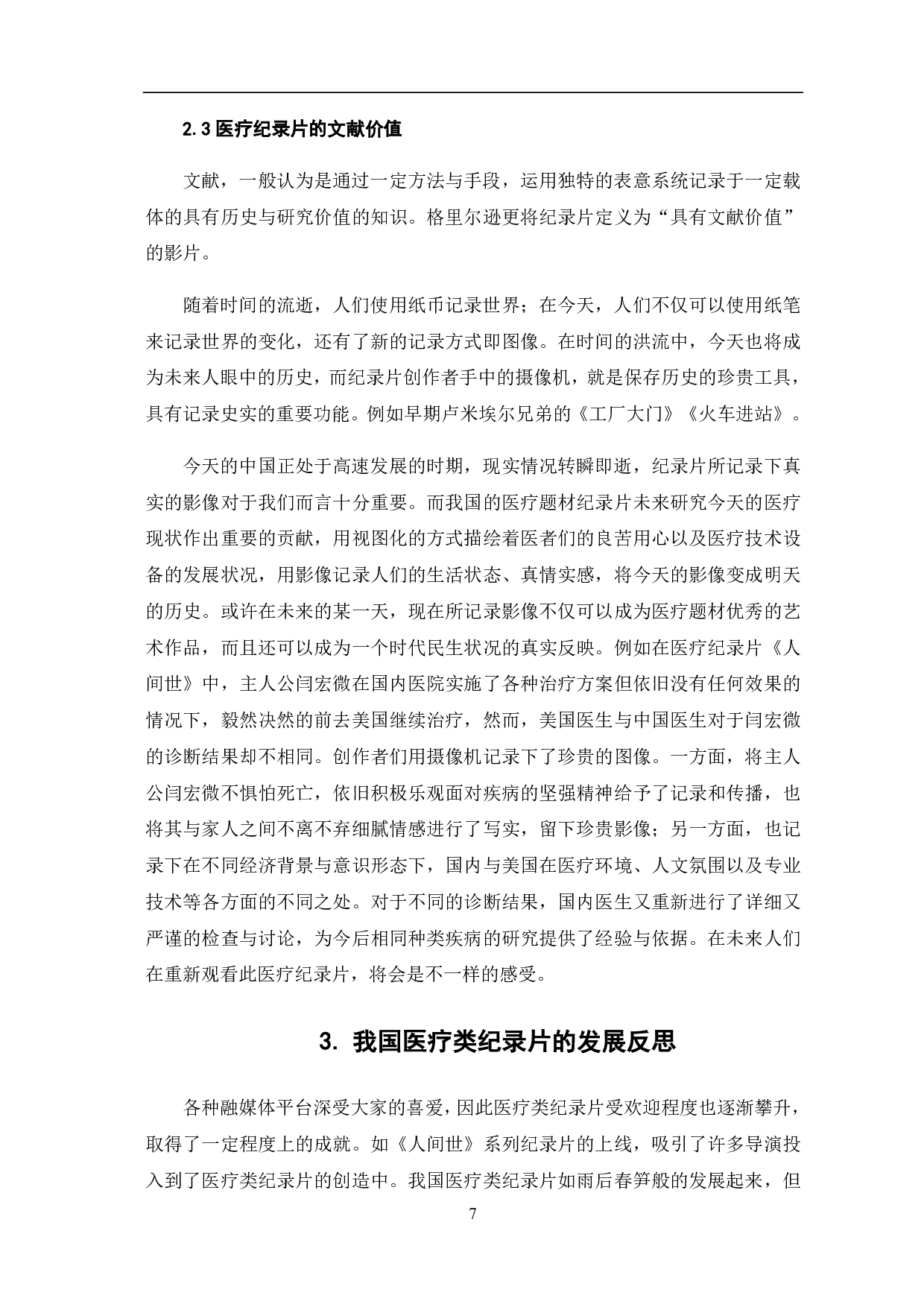 医疗题材纪录片的价值探讨及发展反思-9260字.pdf 第9页