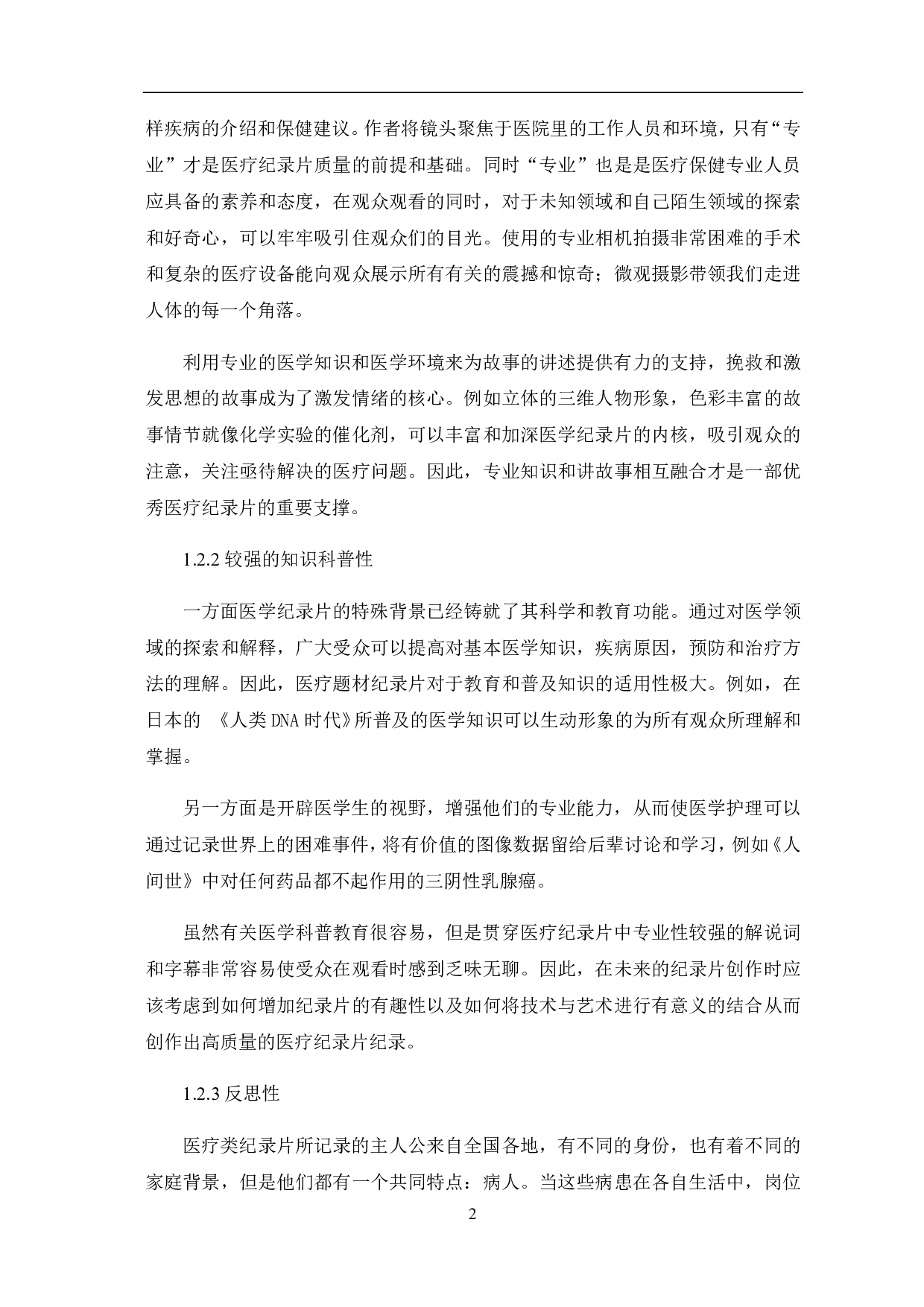 医疗题材纪录片的价值探讨及发展反思-9260字.pdf 第4页