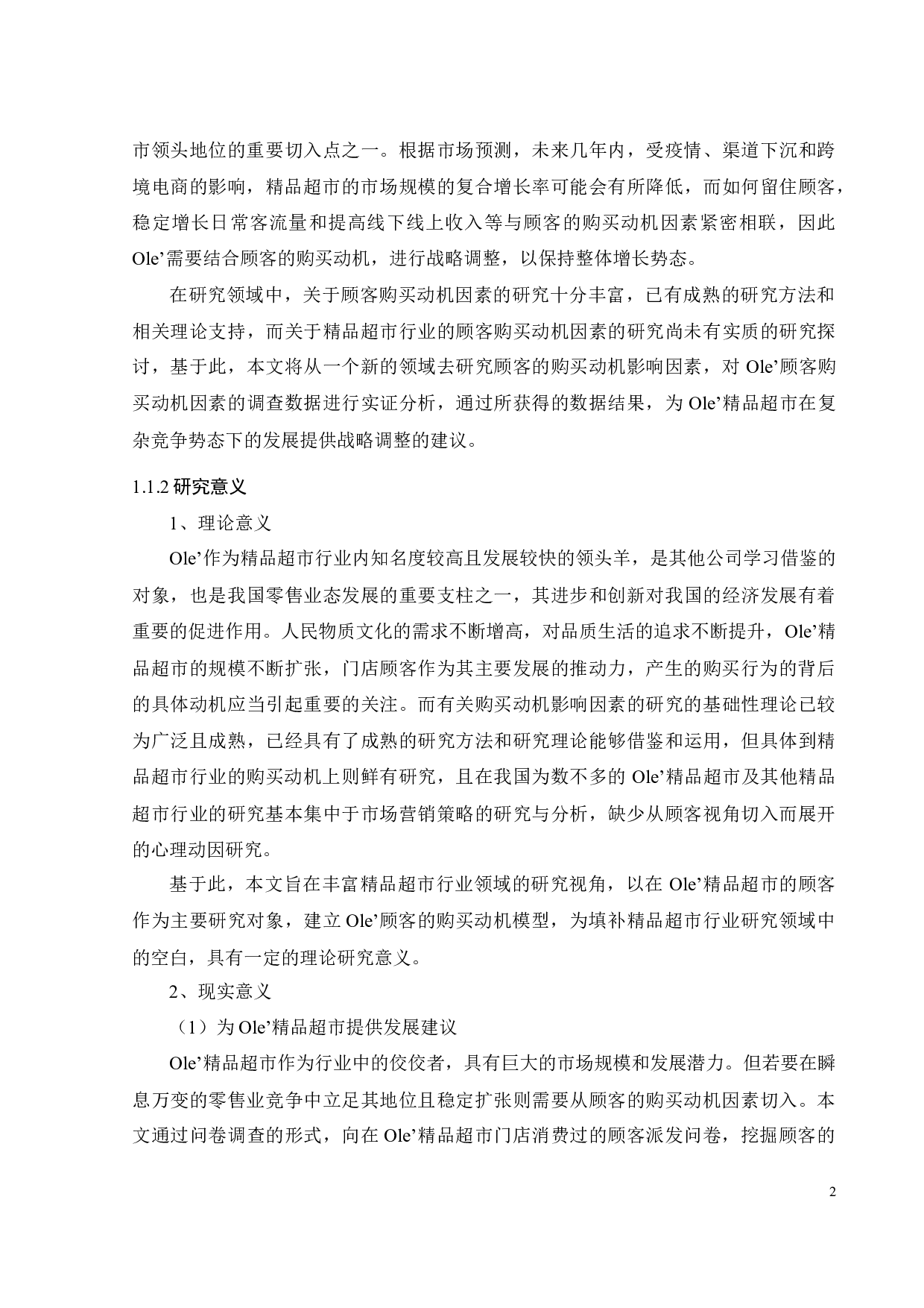 Ole&rsquo;精品超市顾客购买动机影响因素研究-32150字.docx 第9页