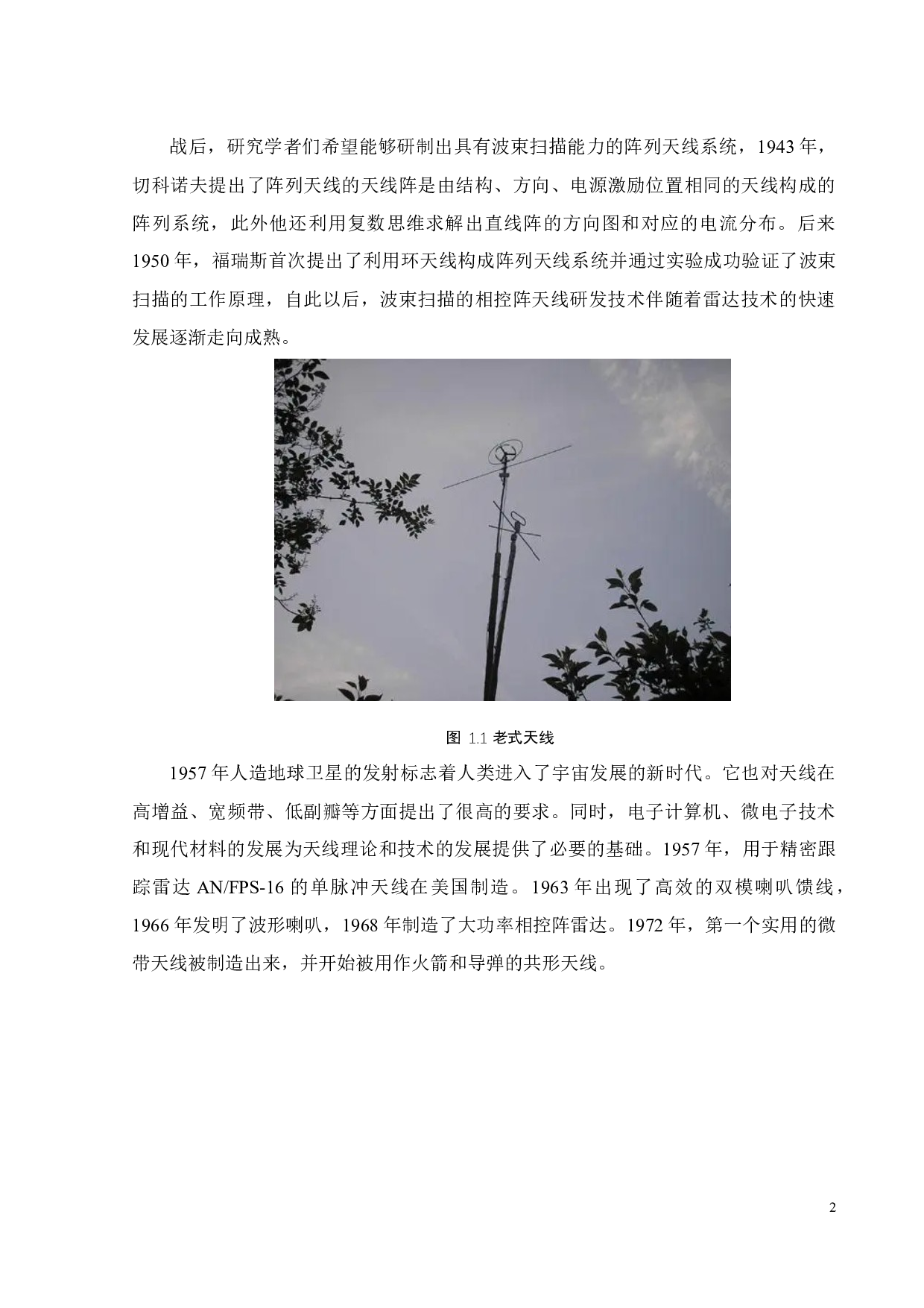 基于Matlab的阵列天线参数关系研究-17786字.docx 第5页