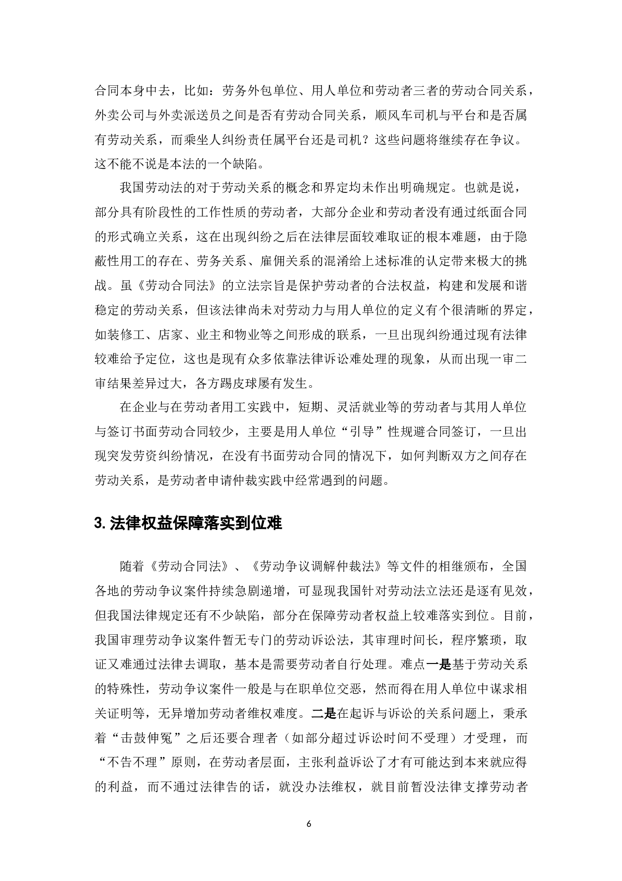 劳动者薪酬分配公正的法律实现-9349字.docx 第8页