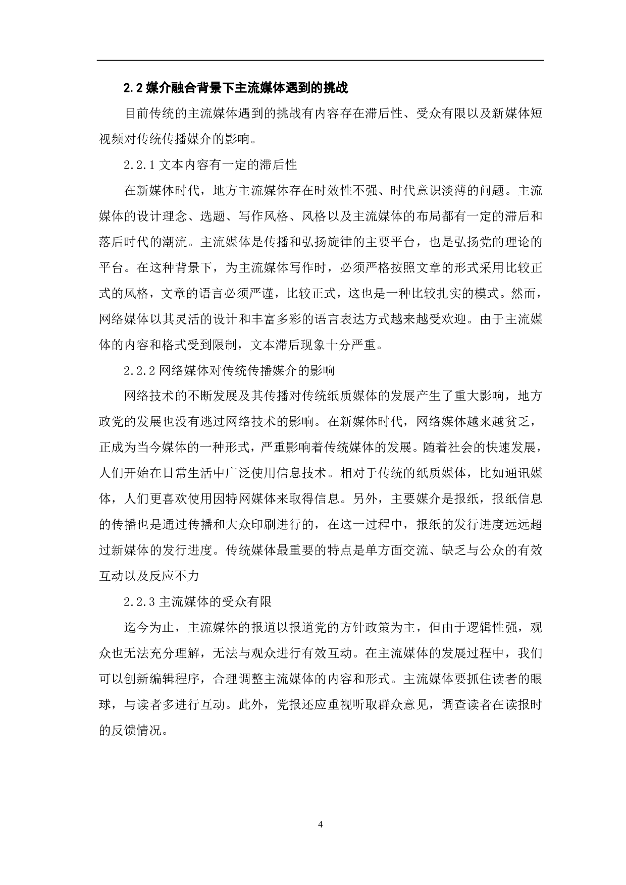 初析主流媒体短视频探索之路-8539字.pdf 第6页