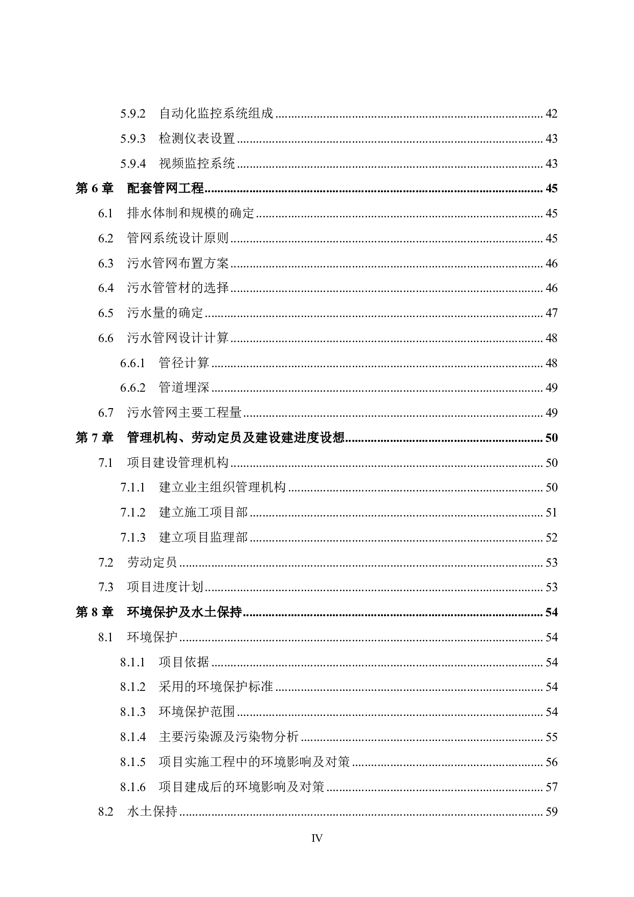 小太阳污水处理厂及其配套污水处理设备、配套管网工程可行性研究报告-57705字.pdf 第8页