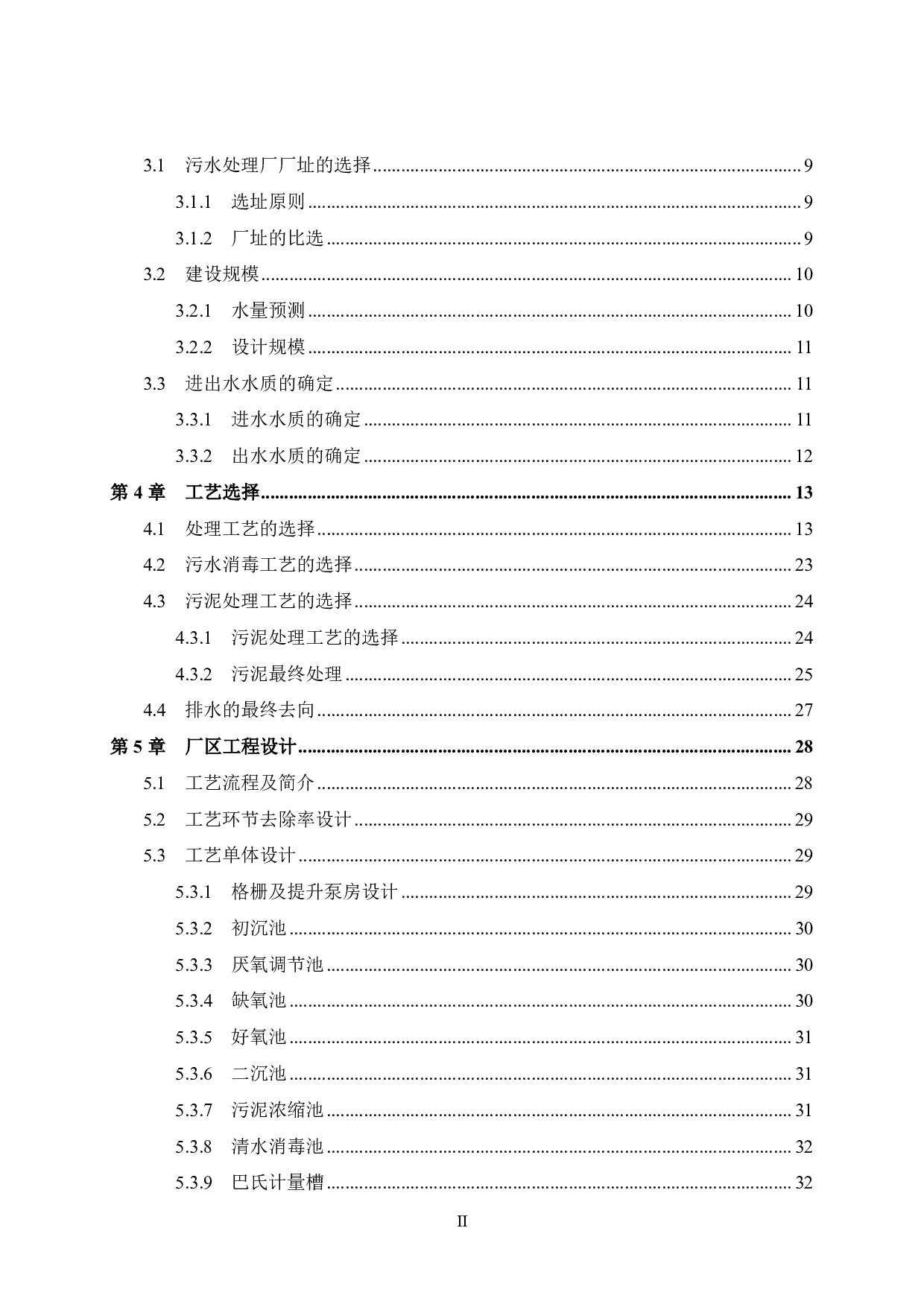 小太阳污水处理厂及其配套污水处理设备、配套管网工程可行性研究报告-57705字.pdf 第6页