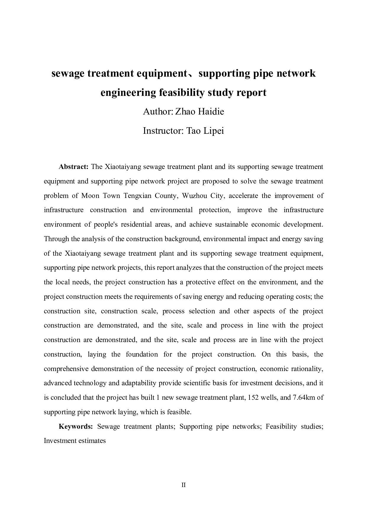 小太阳污水处理厂及其配套污水处理设备、配套管网工程可行性研究报告-57705字.pdf 第4页