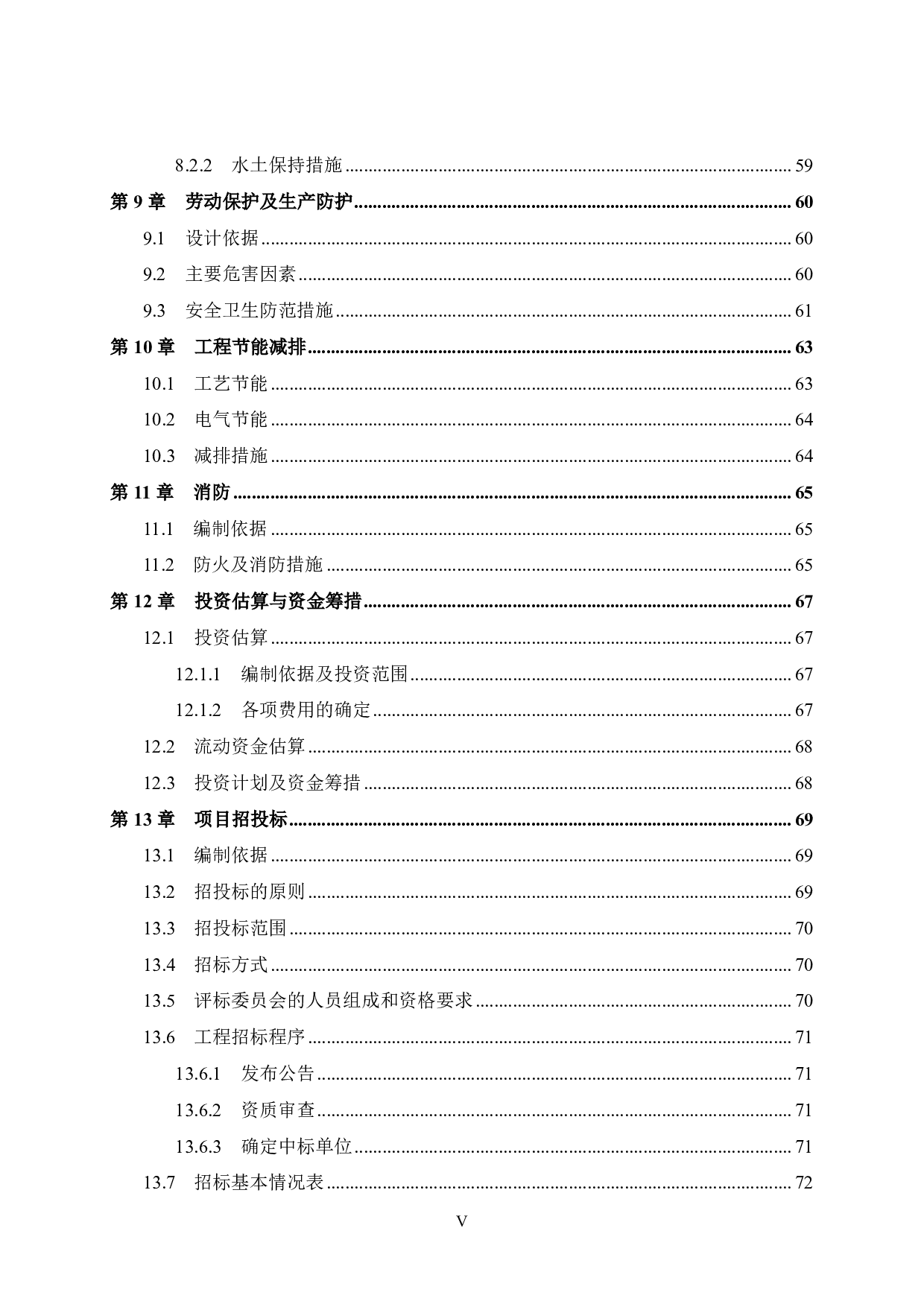 小太阳污水处理厂及其配套污水处理设备、配套管网工程可行性研究报告-57705字.pdf 第9页