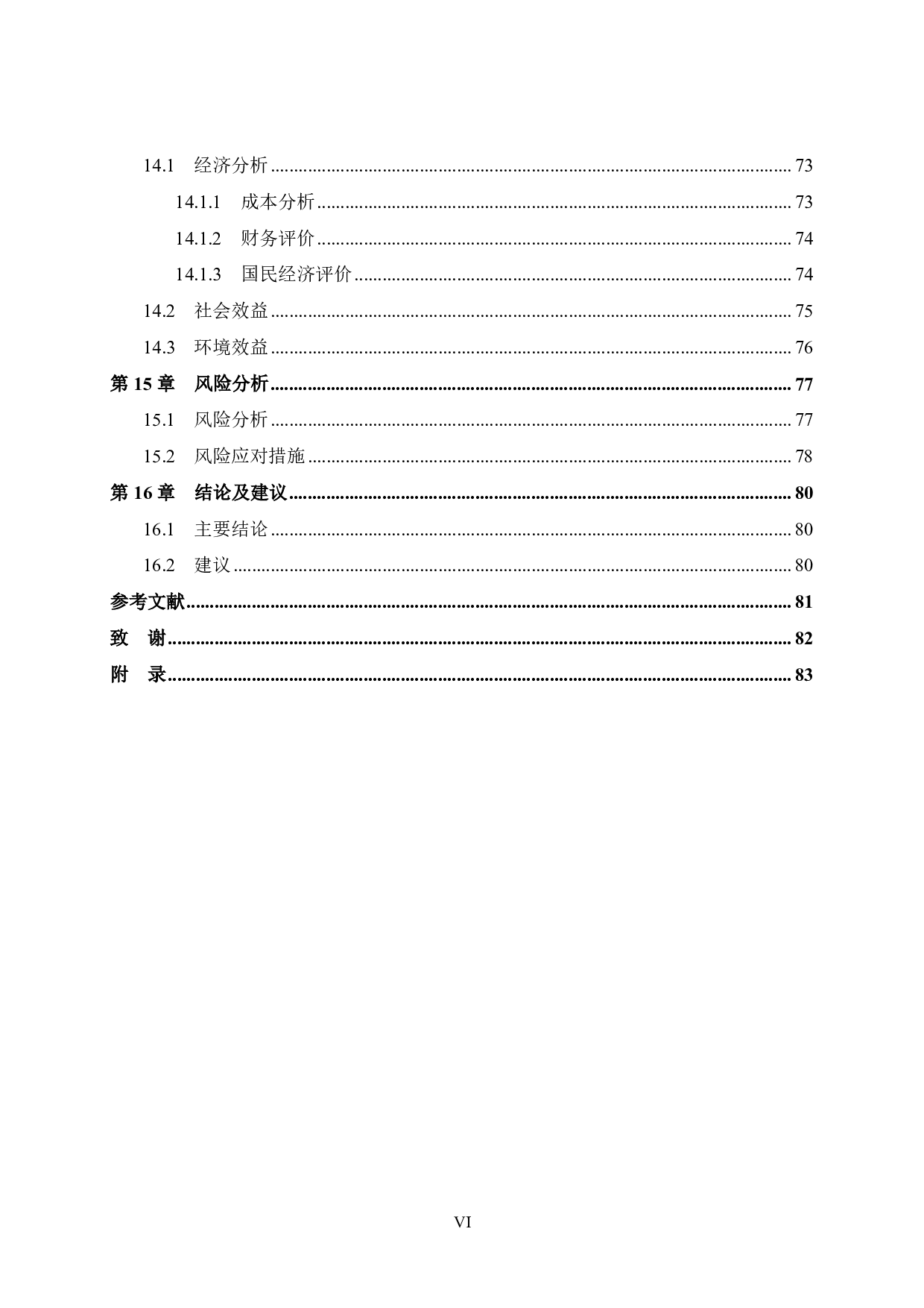 小太阳污水处理厂及其配套污水处理设备、配套管网工程可行性研究报告-57705字.pdf 第10页