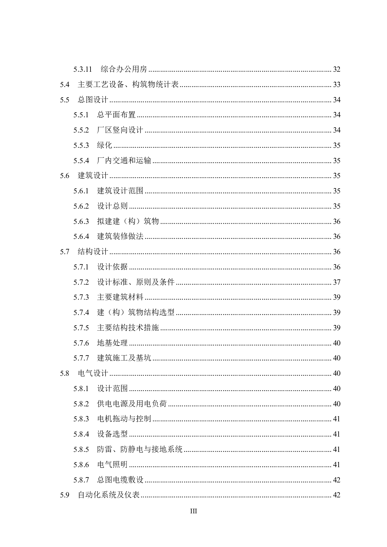 小太阳污水处理厂及其配套污水处理设备、配套管网工程可行性研究报告-57705字.pdf 第7页