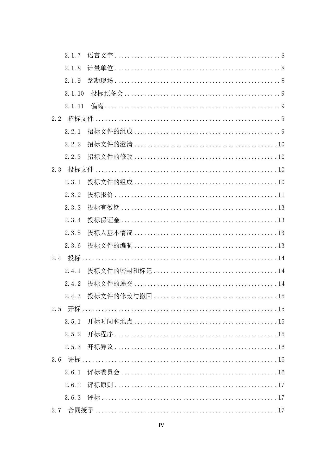 封开县教师进修学校新校区教学楼建设工程招标文件-59170字.pdf 第6页