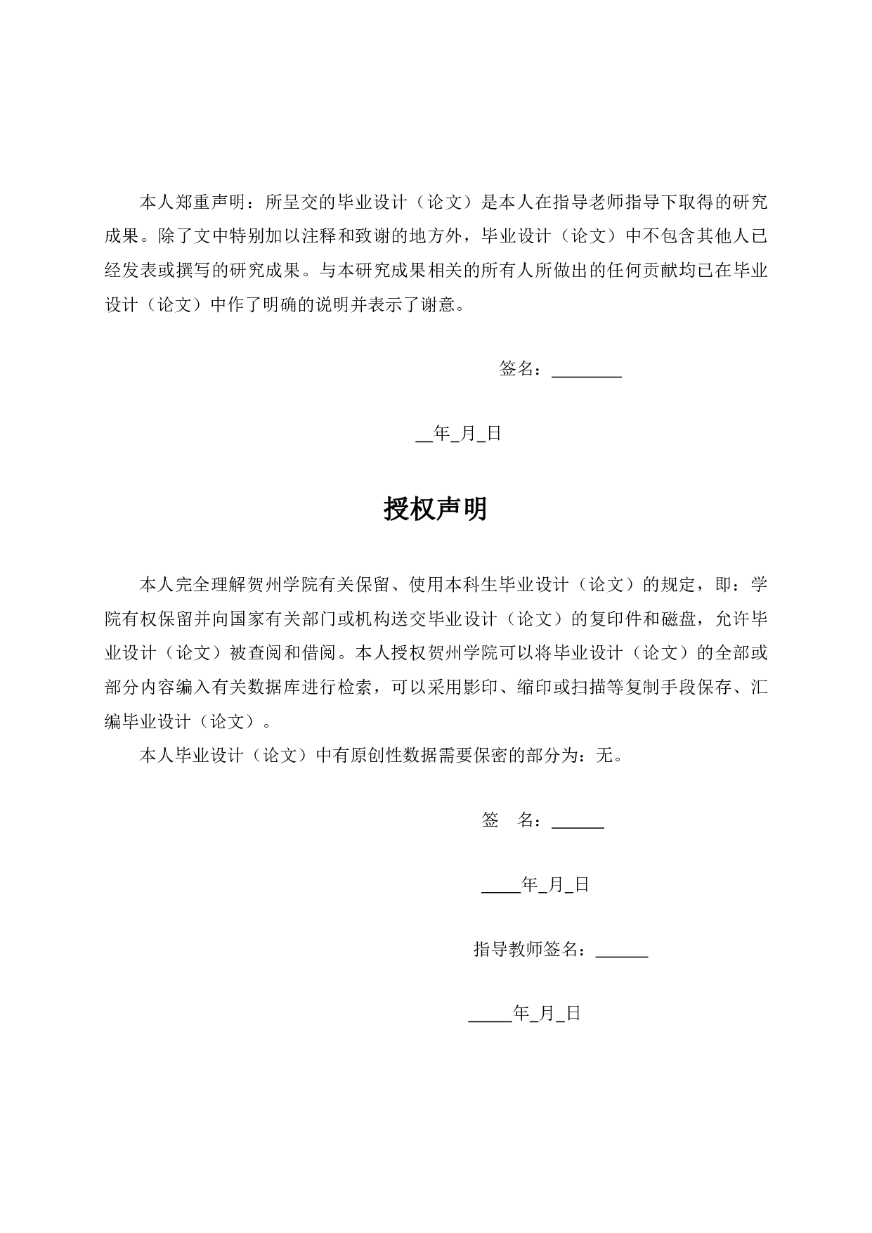 封开县教师进修学校新校区教学楼建设工程招标文件-59170字.pdf 第1页