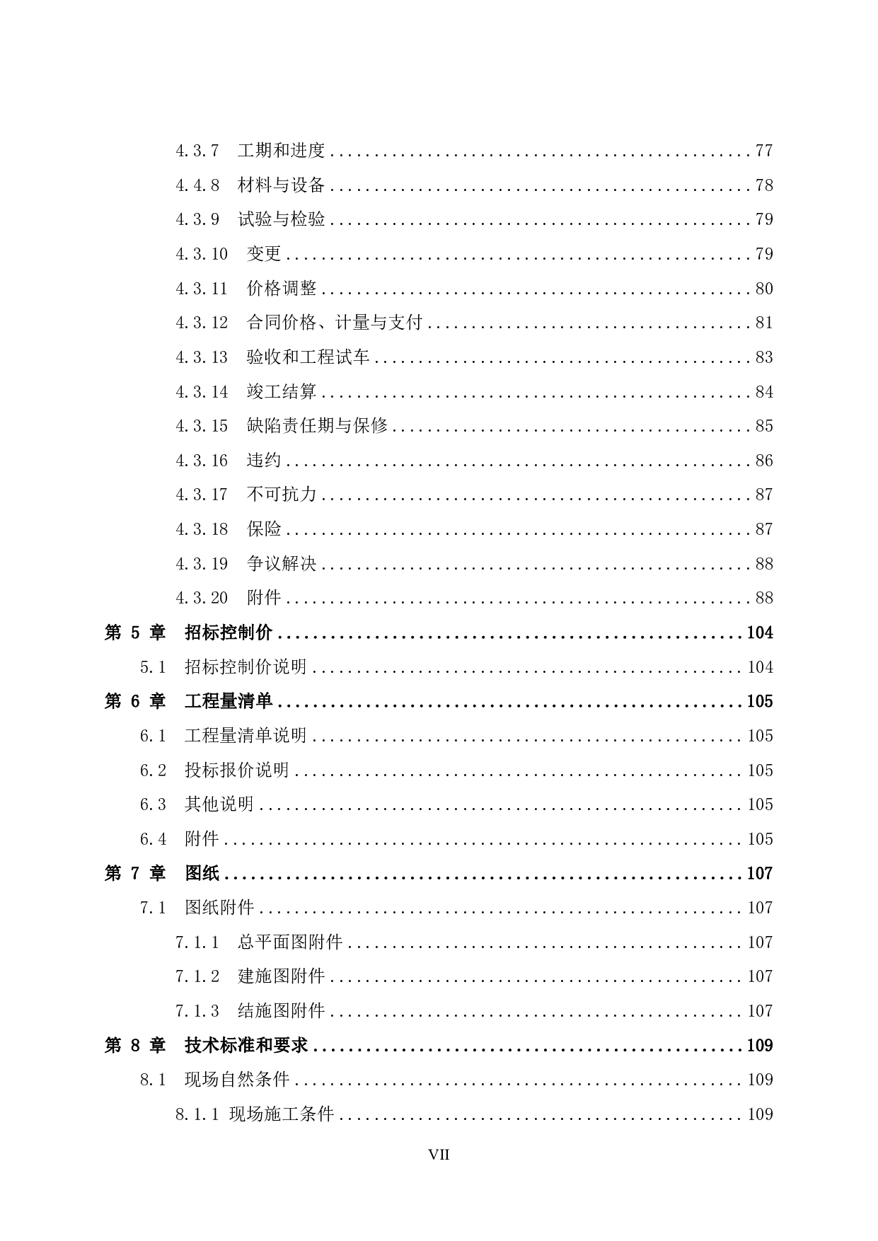 封开县教师进修学校新校区教学楼建设工程招标文件-59170字.pdf 第9页