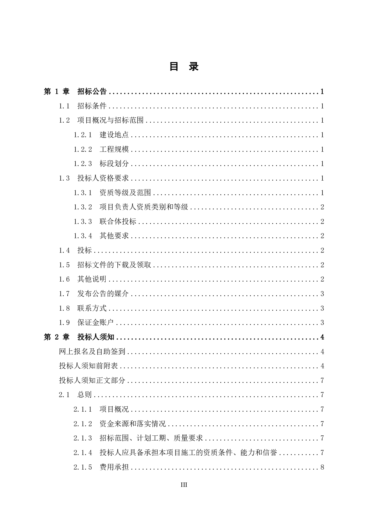 封开县教师进修学校新校区教学楼建设工程招标文件-59170字.pdf 第5页