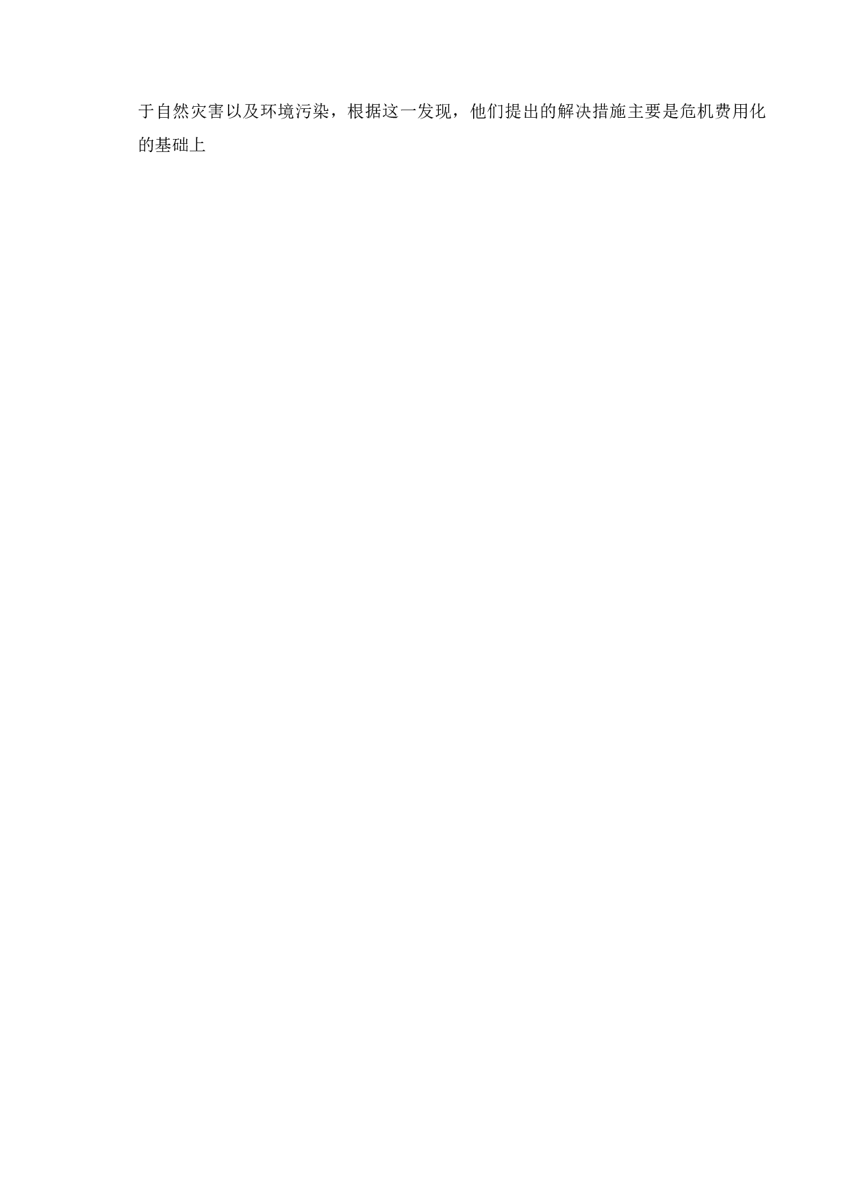 差异化公共危机管理研究-13068字.doc 第8页
