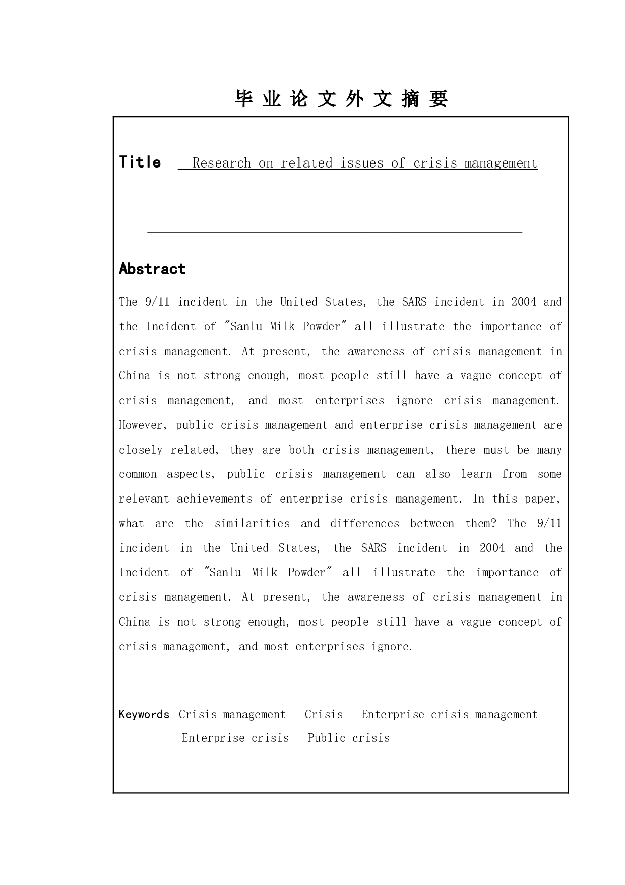 差异化公共危机管理研究-13068字.doc 第2页