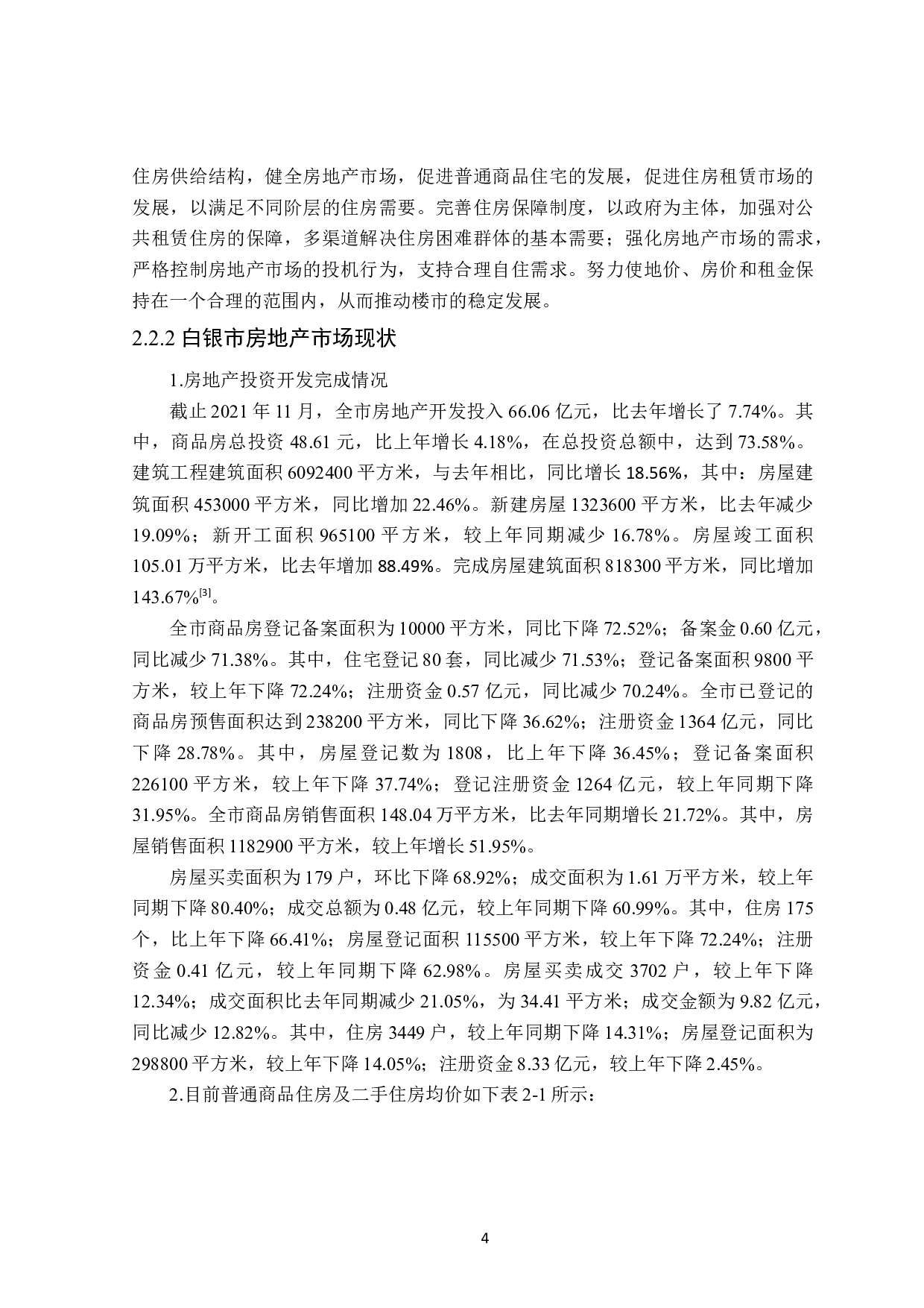 天耀嘉园项目可行性研究-11338字.docx 第8页