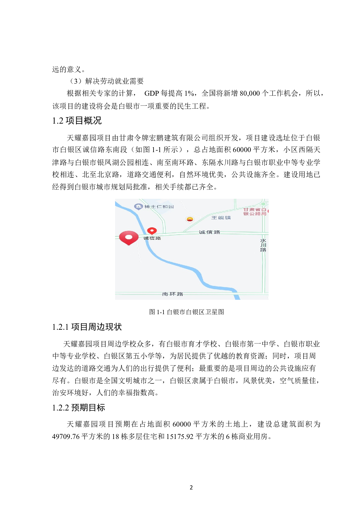 天耀嘉园项目可行性研究-11338字.docx 第6页