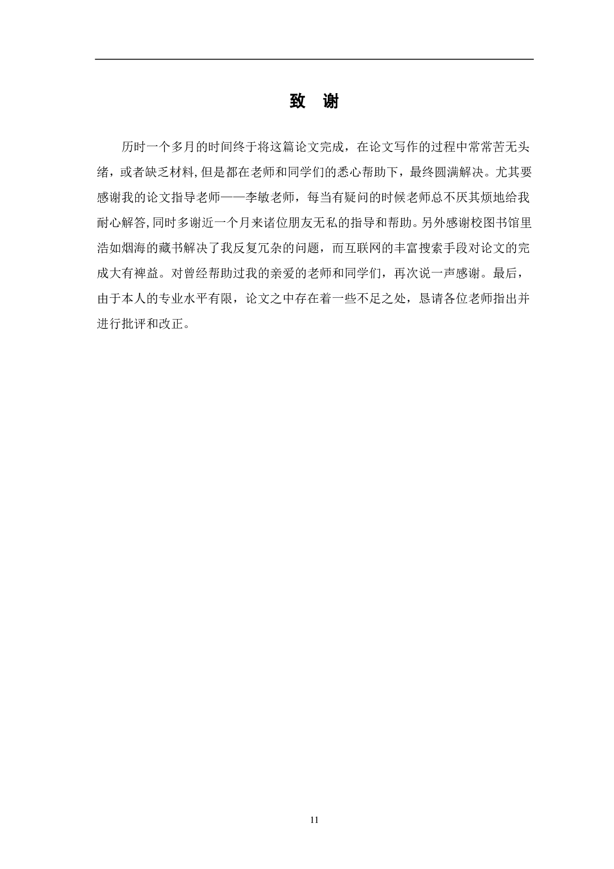 侯孝贤导演电影风格研究-5750字.pdf 第9页