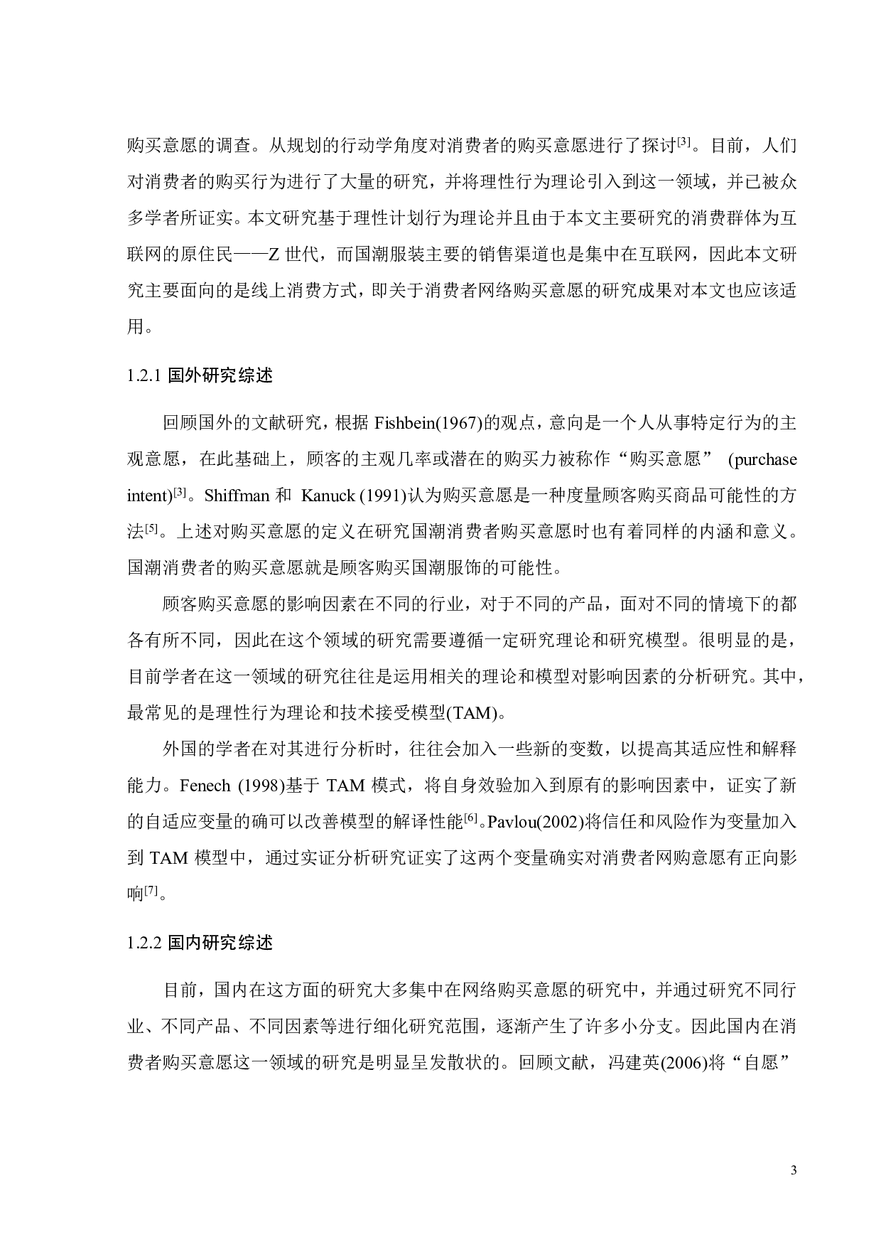 国潮消费者购买意愿研究&mdash;&mdash;以李宁品牌为例-23017字.pdf 第7页