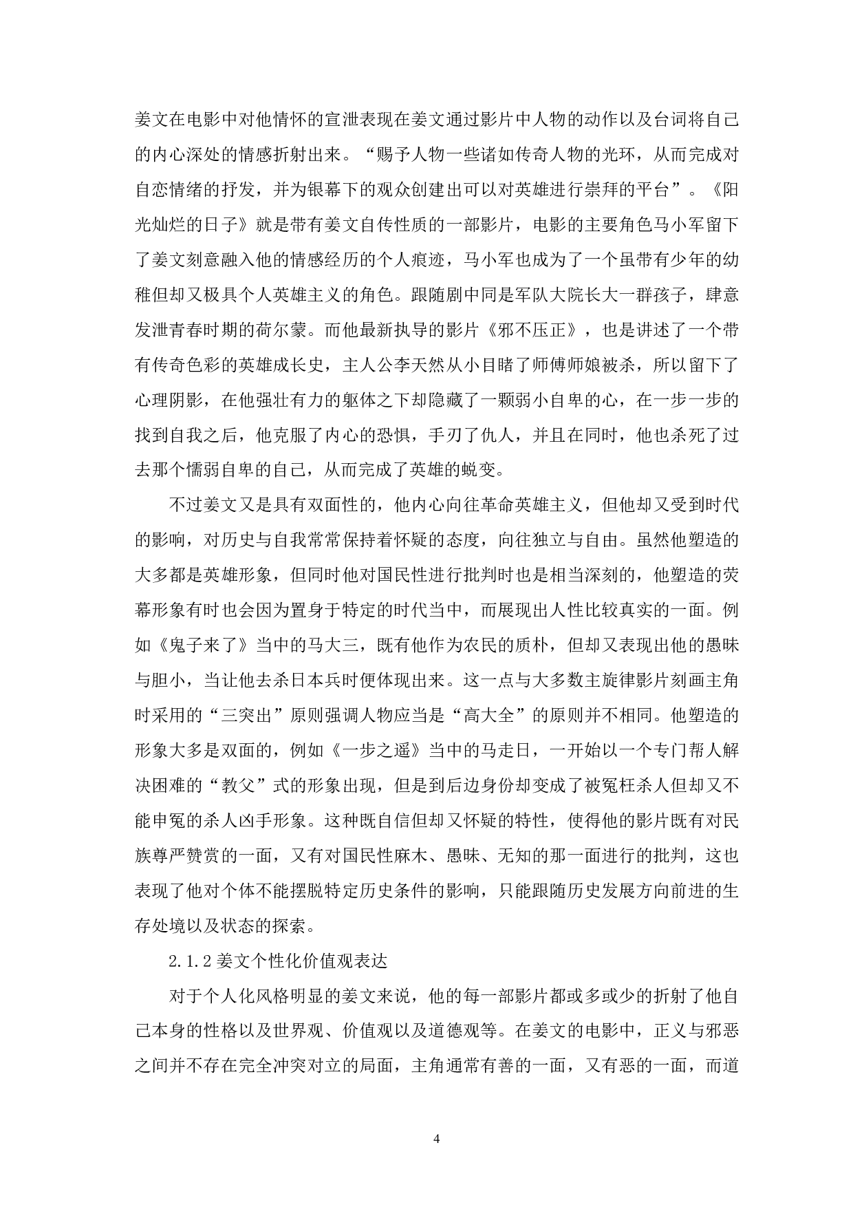 作者电影理论视域下姜文电影研究-9049字.pdf 第5页