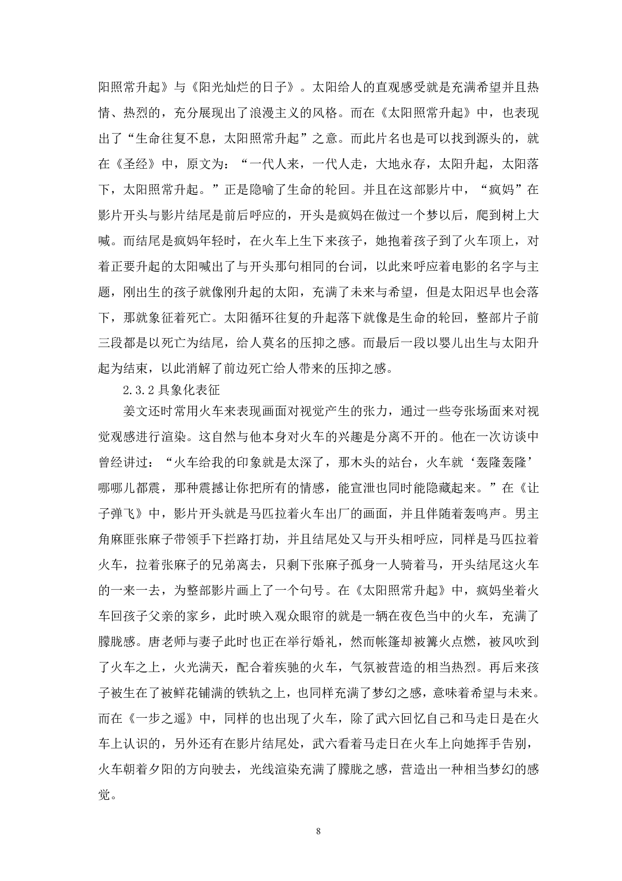 作者电影理论视域下姜文电影研究-9049字.pdf 第9页