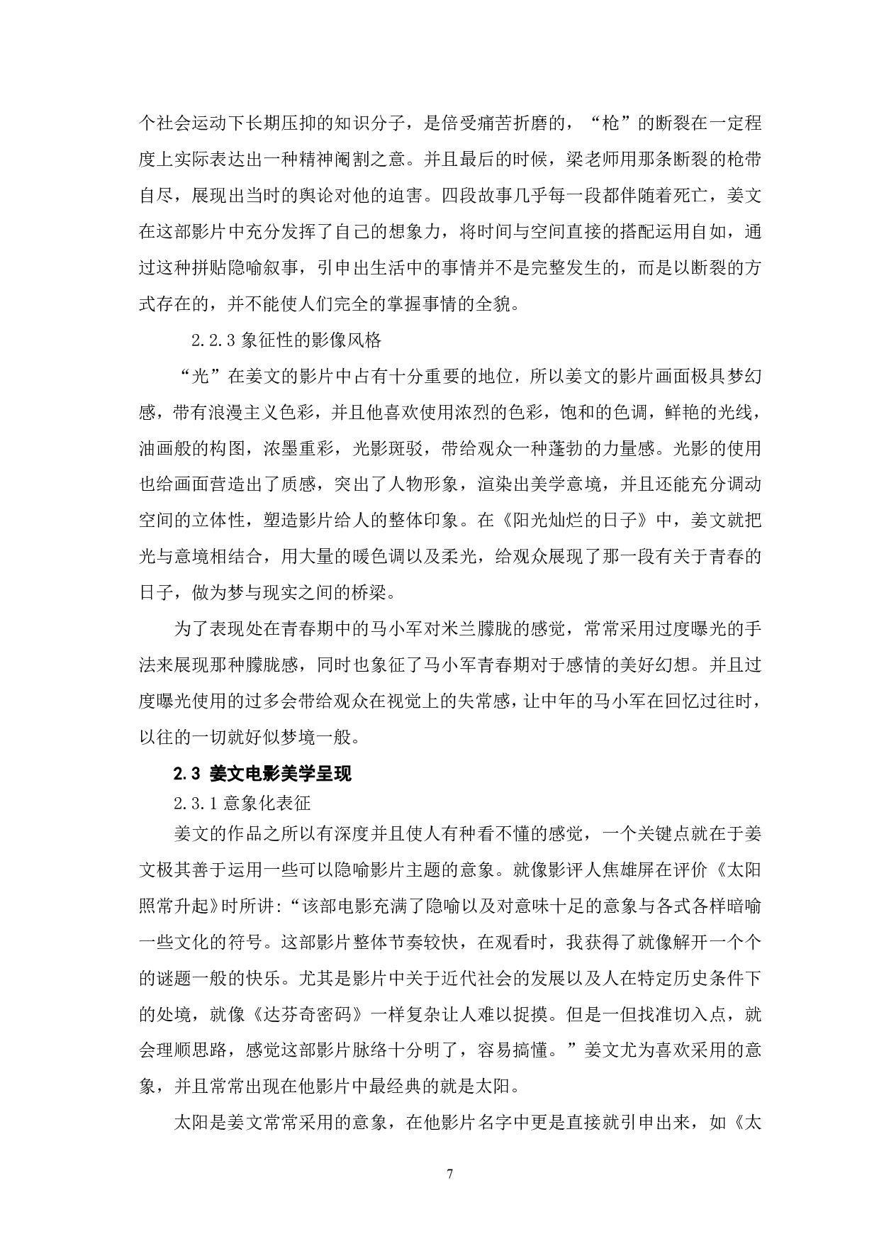 作者电影理论视域下姜文电影研究-9049字.pdf 第8页