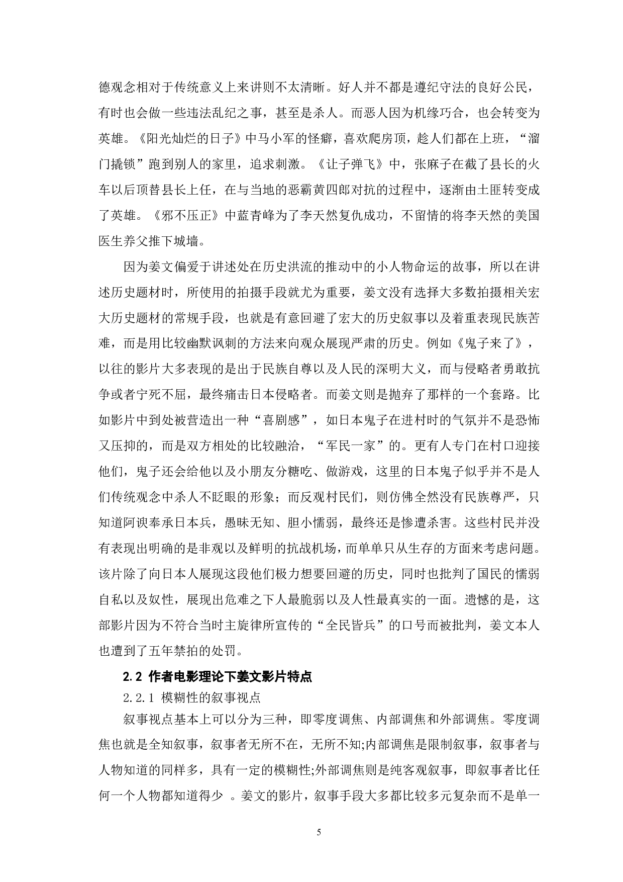 作者电影理论视域下姜文电影研究-9049字.pdf 第6页