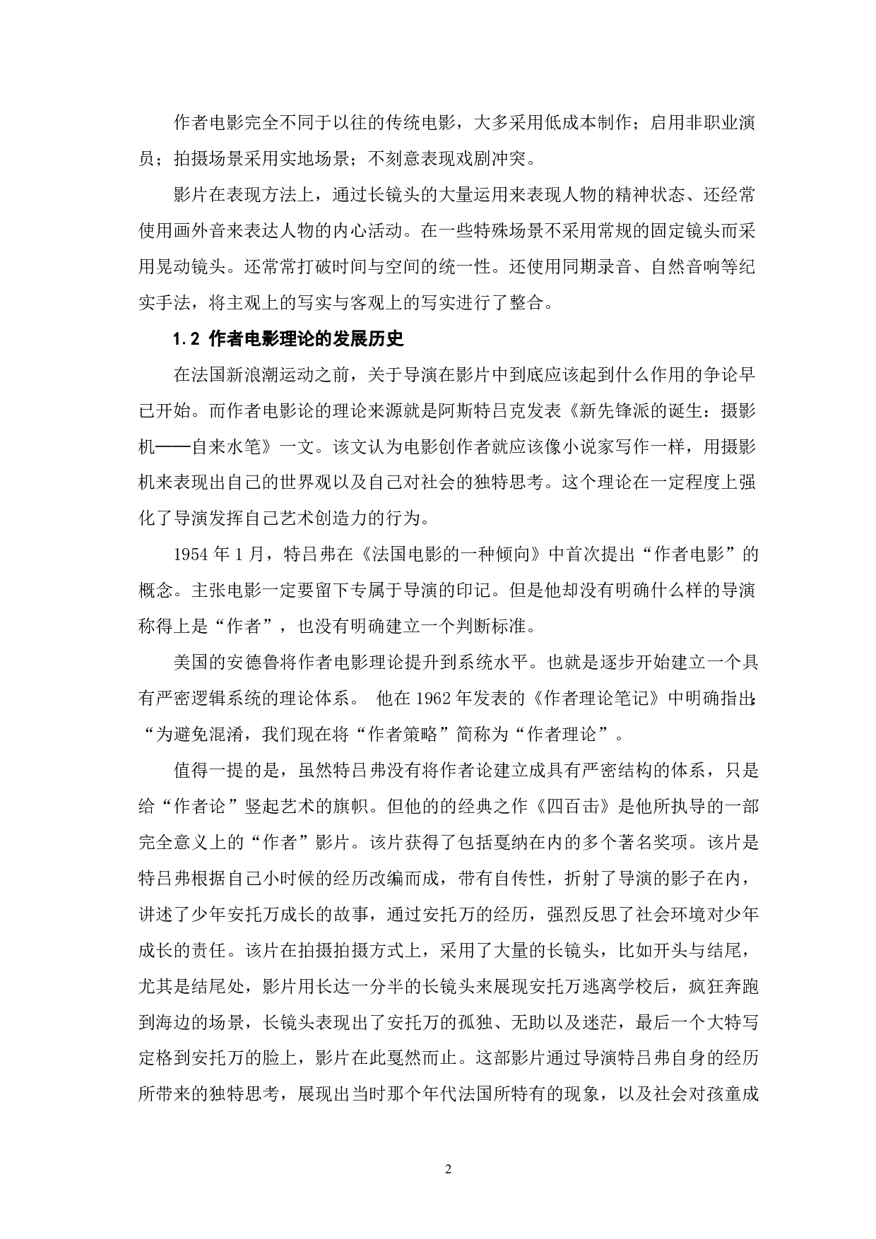 作者电影理论视域下姜文电影研究-9049字.pdf 第3页