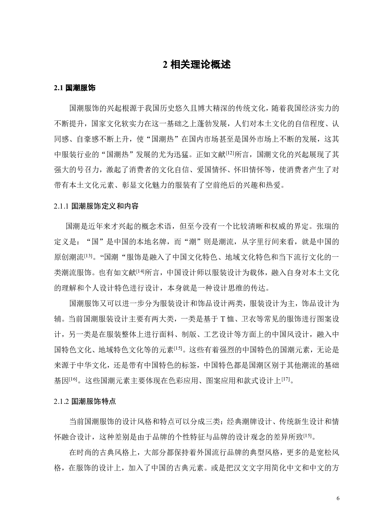 国潮消费者购买意愿研究&mdash;&mdash;以李宁品牌为例-23017字.pdf 第10页