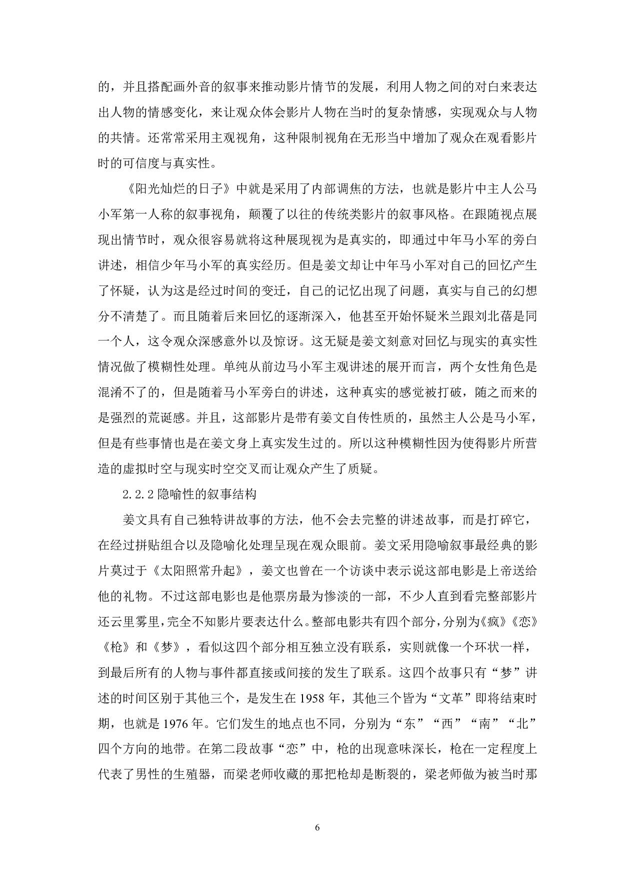 作者电影理论视域下姜文电影研究-9049字.pdf 第7页