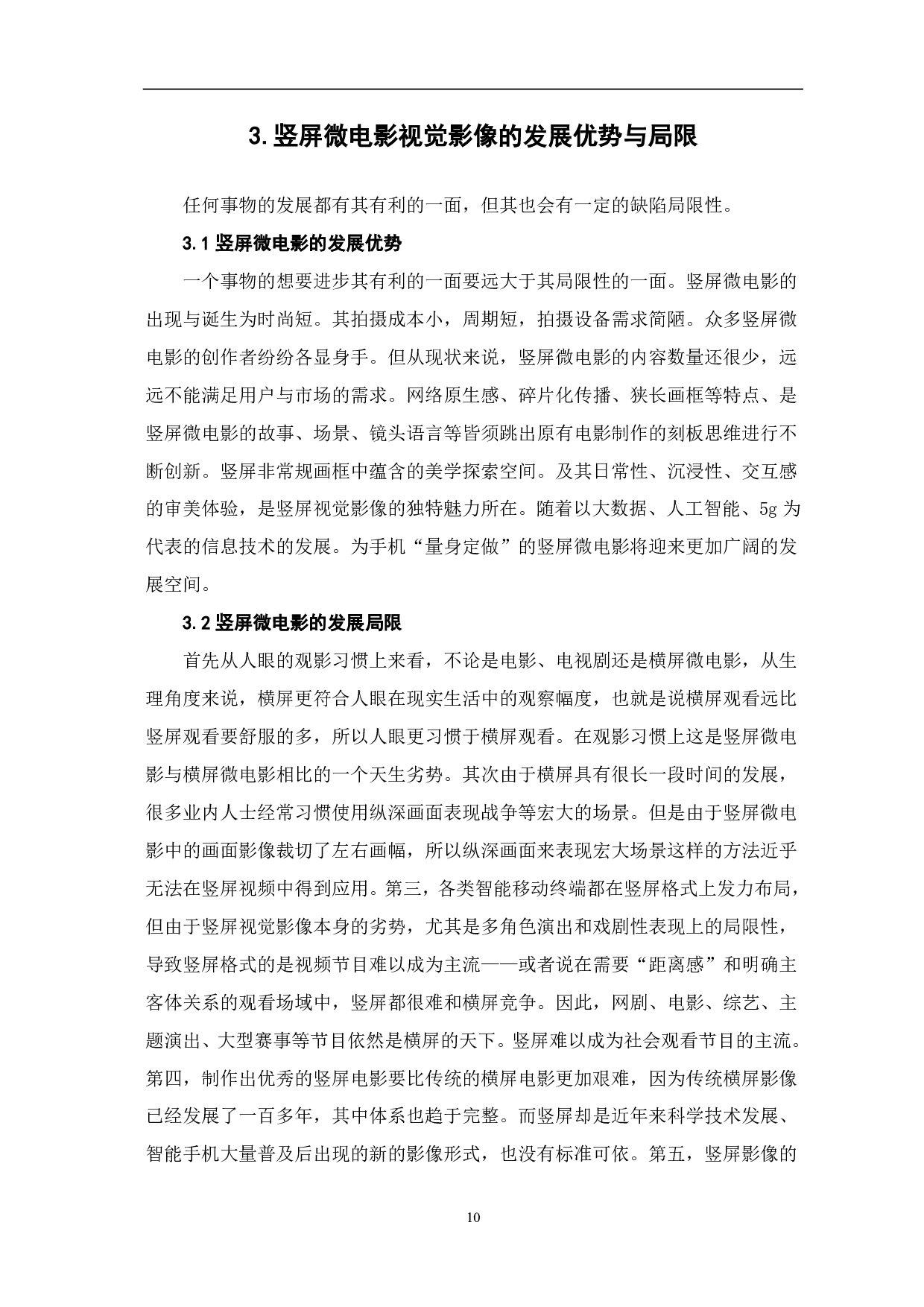 以《悟空》为例解构竖屏微电影的视觉影像-7917字.pdf 第8页