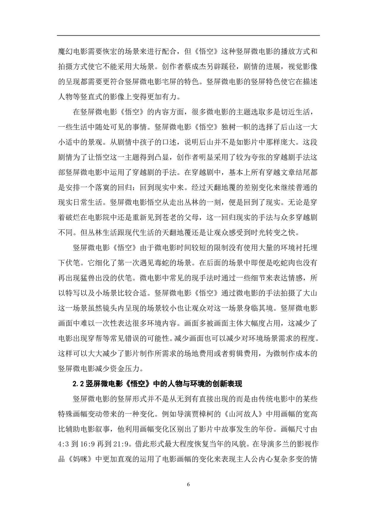 以《悟空》为例解构竖屏微电影的视觉影像-7917字.pdf 第4页