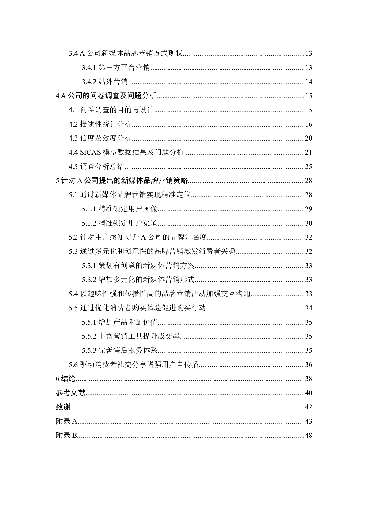 基于新媒体推广的A公司品牌营销研究-29282字.docx 第6页