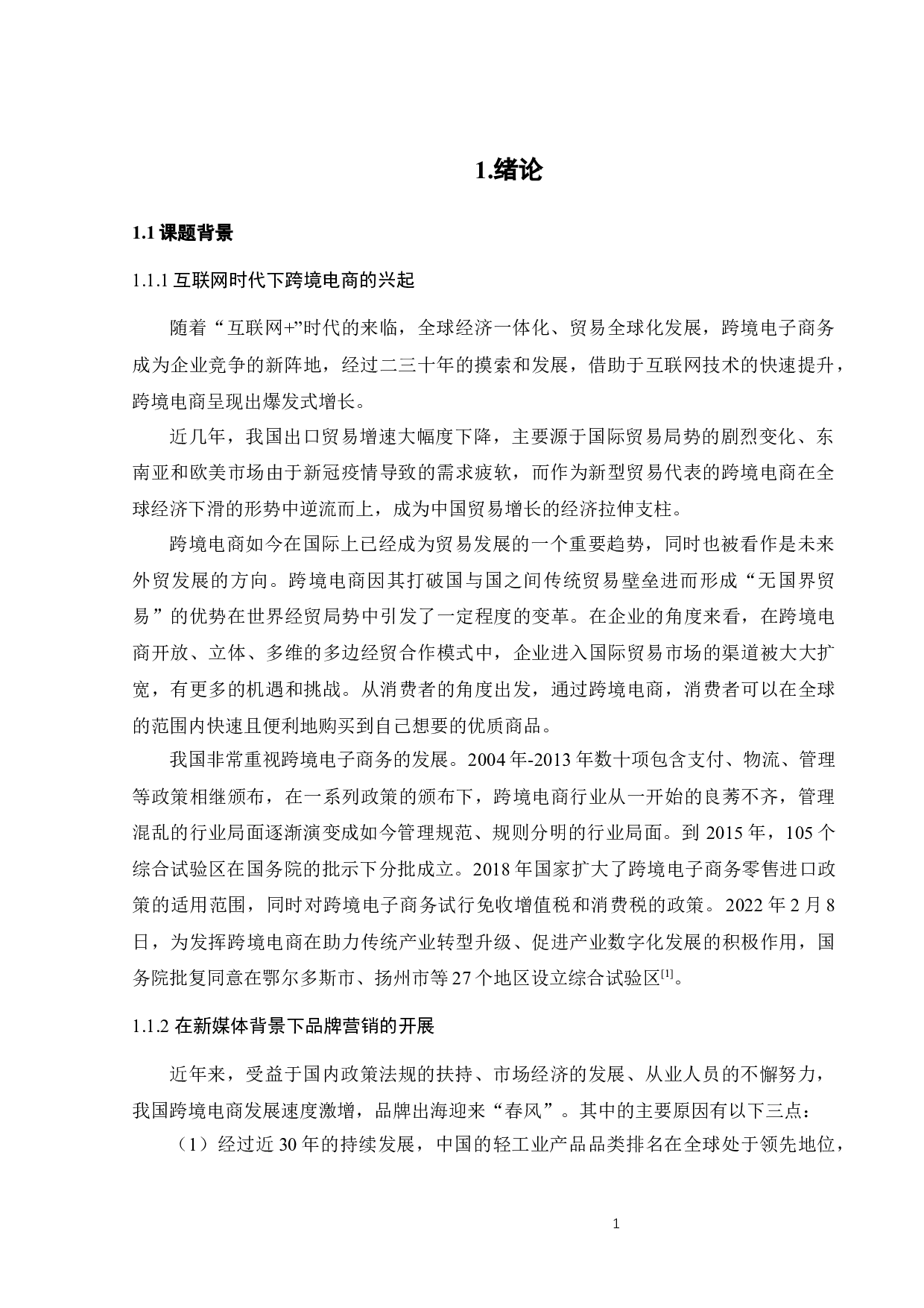 基于新媒体推广的A公司品牌营销研究-29282字.docx 第7页