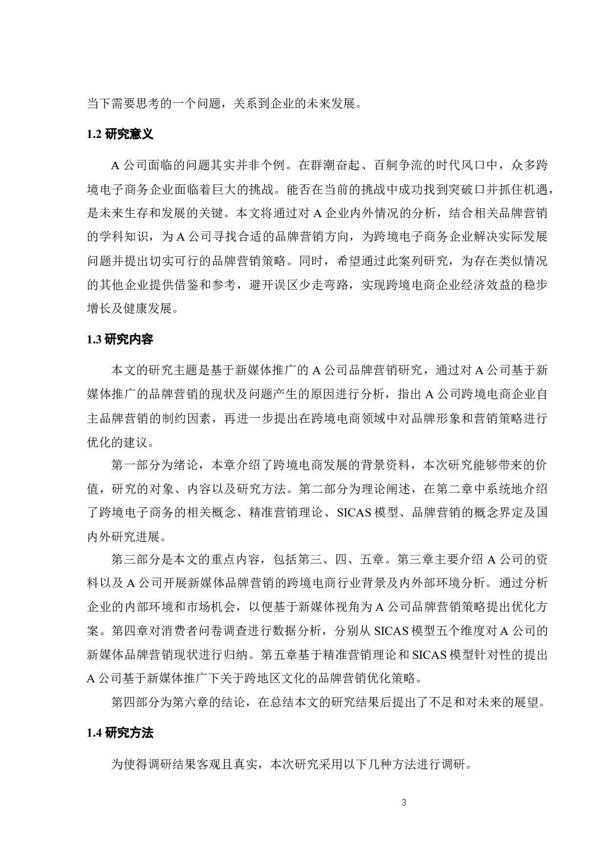 基于新媒体推广的A公司品牌营销研究-29282字.docx 第9页