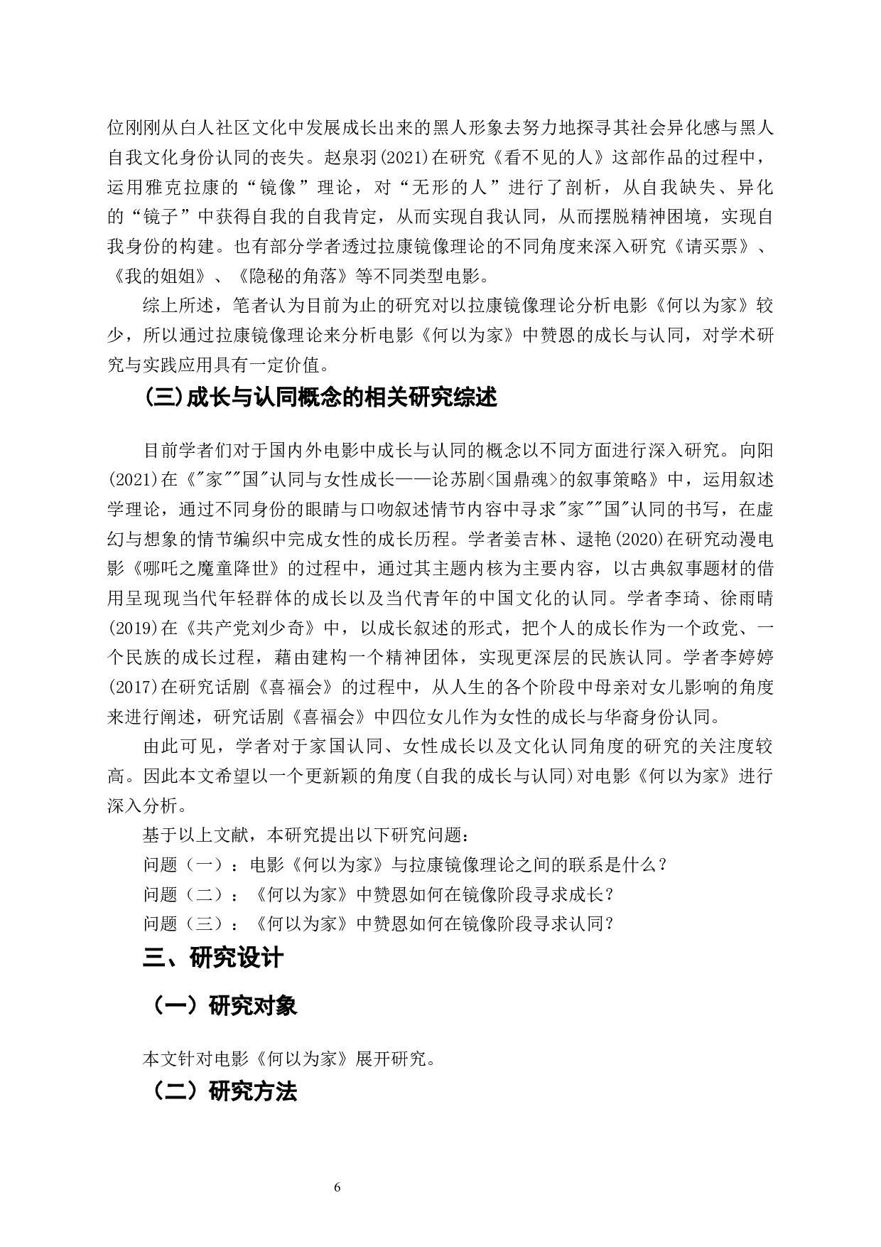 从镜像中寻求成长与认同&mdash;&mdash;电影《何以为家》的拉康镜像理论分析-8920字.docx 第5页