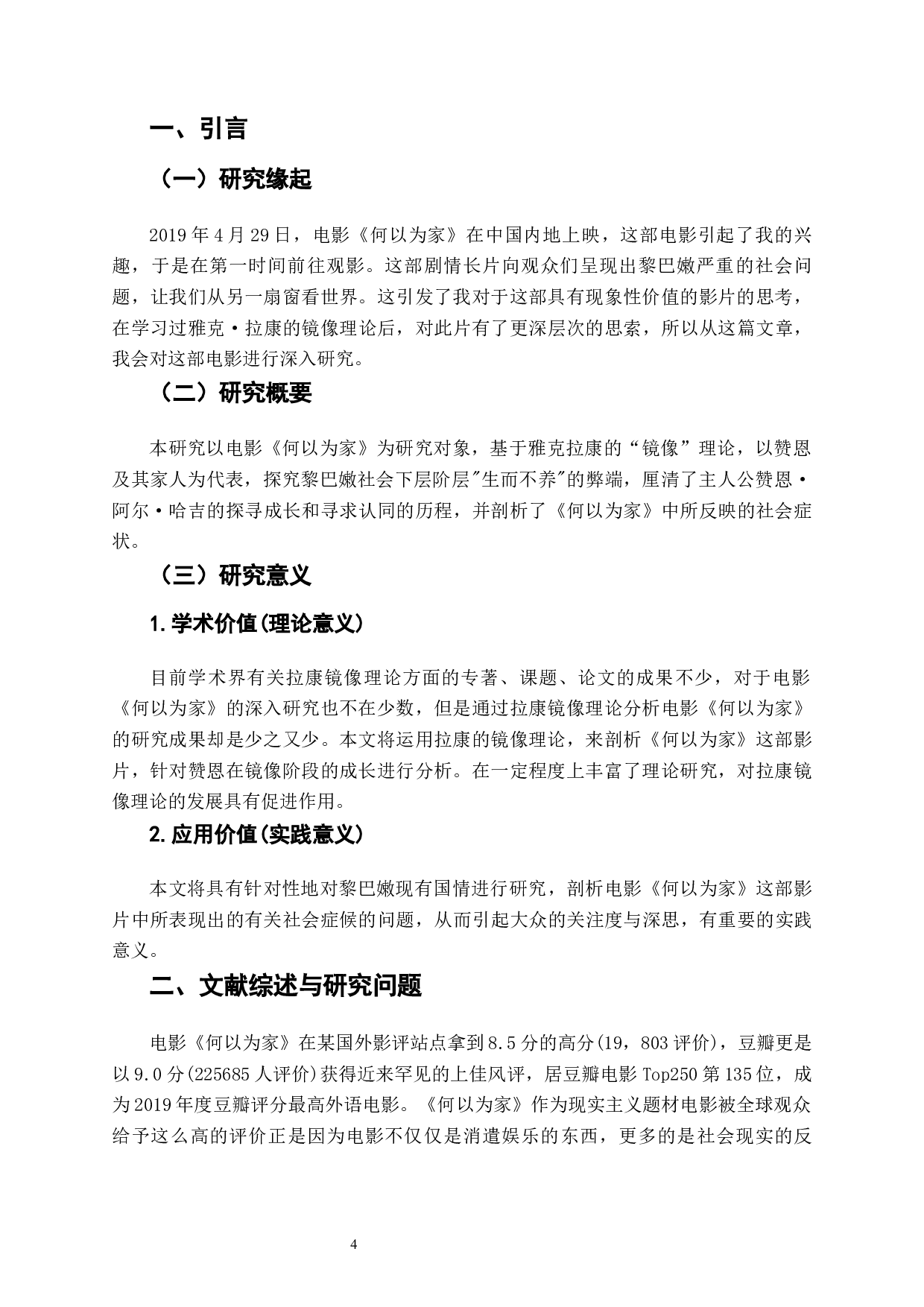 从镜像中寻求成长与认同&mdash;&mdash;电影《何以为家》的拉康镜像理论分析-8920字.docx 第3页