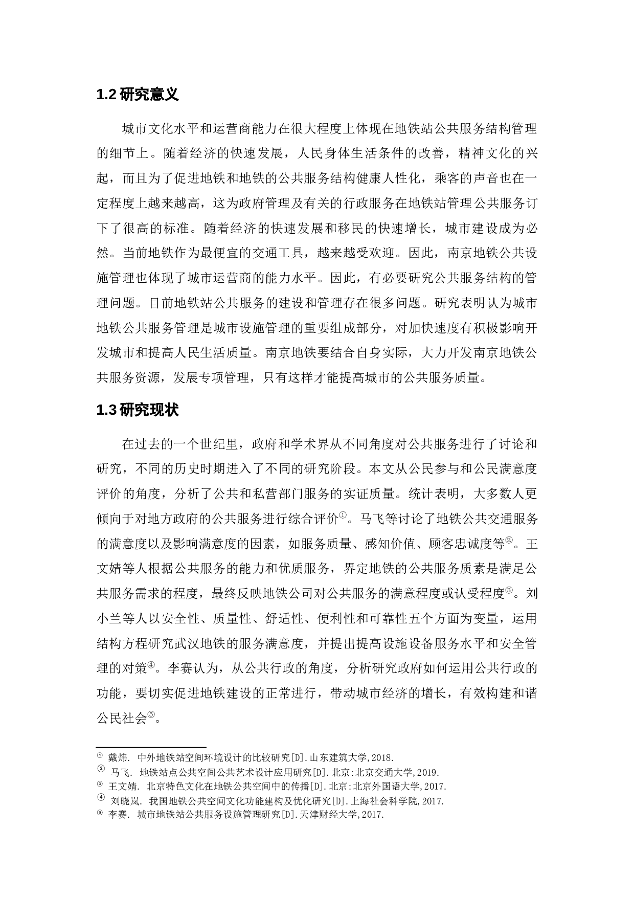 南京地铁公共服务的现状与优化策略研究&mdash;&mdash;以南京地铁为例-12580字.docx 第6页