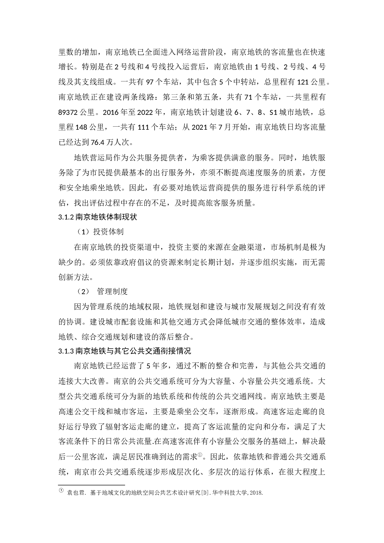 南京地铁公共服务的现状与优化策略研究&mdash;&mdash;以南京地铁为例-12580字.docx 第10页