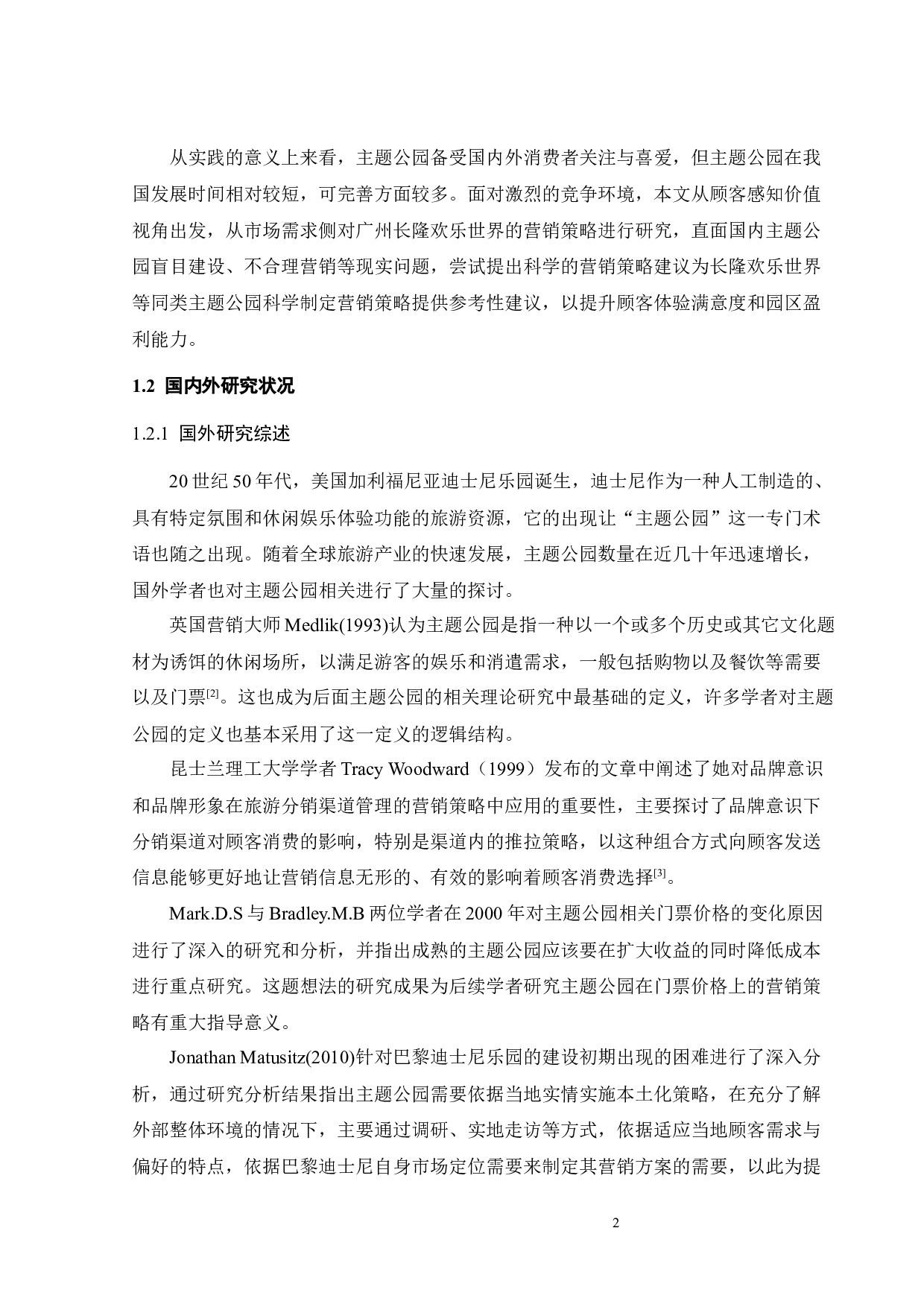 基于顾客感知价值的长隆欢乐世界营销策略研究-27147字.docx 第6页