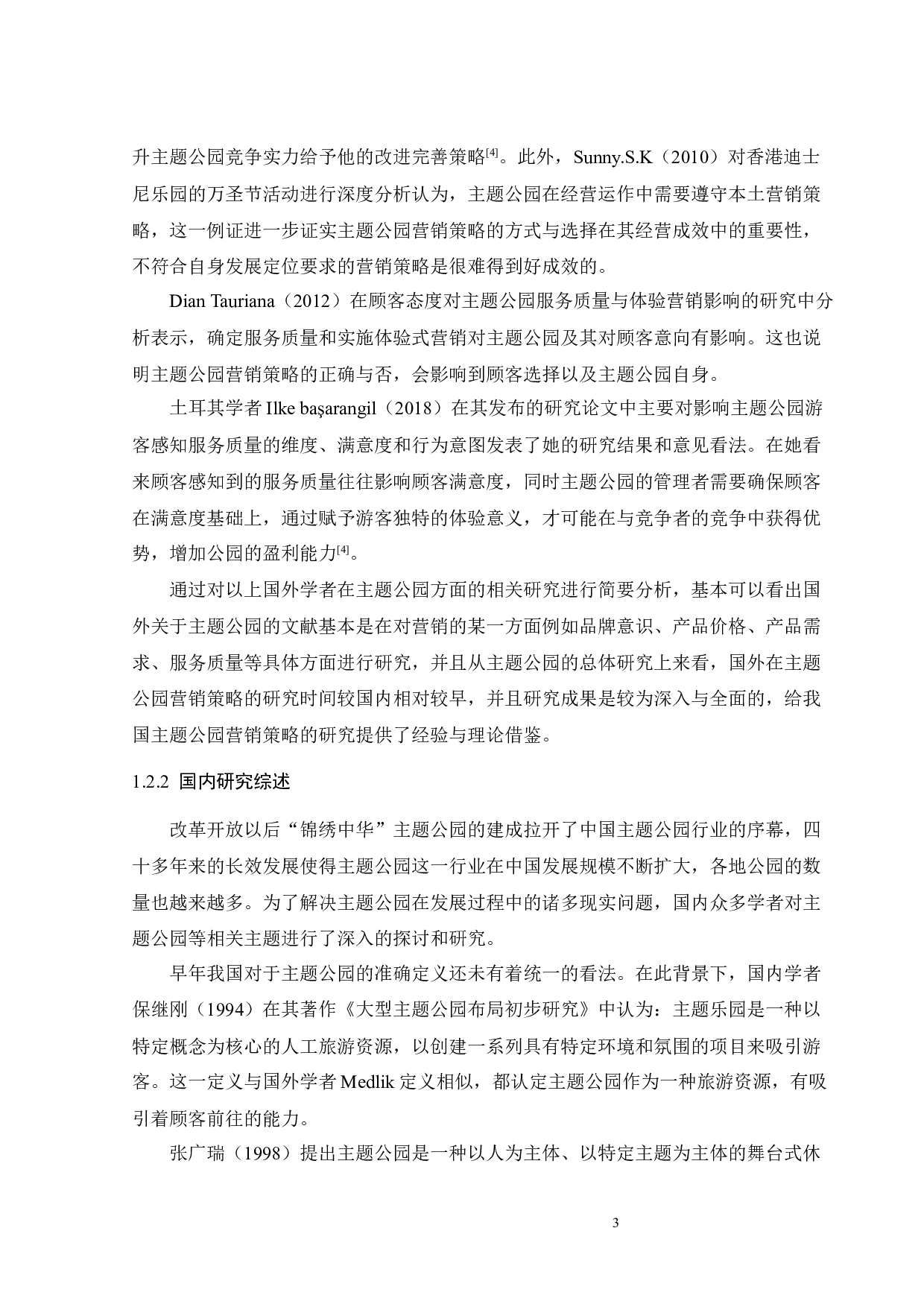 基于顾客感知价值的长隆欢乐世界营销策略研究-27147字.docx 第7页