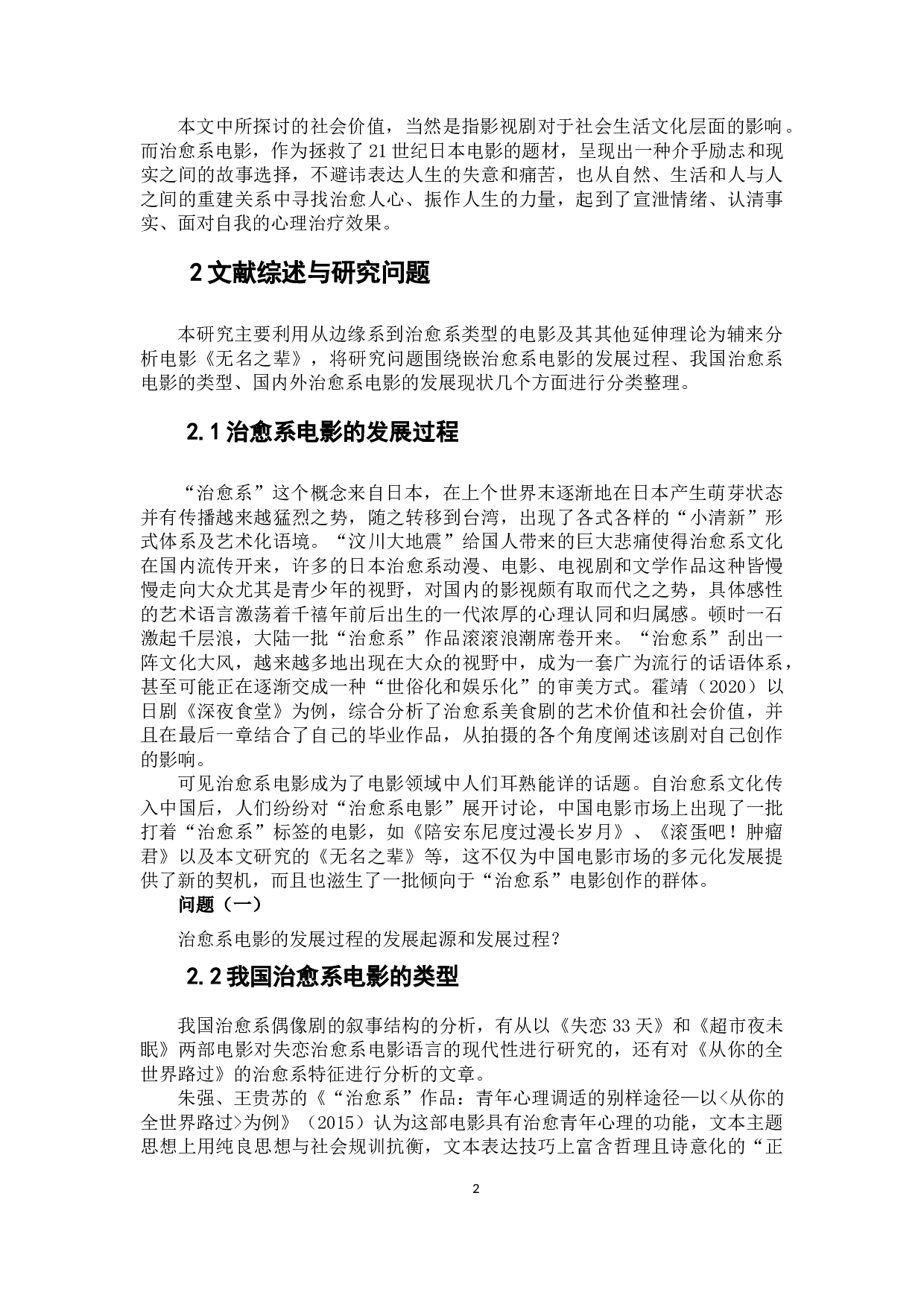 从边缘系到治愈系-电影《无名之辈》的类型研究-12211字.docx 第7页