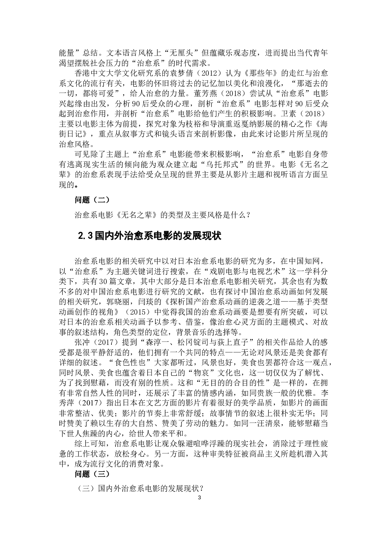 从边缘系到治愈系-电影《无名之辈》的类型研究-12211字.docx 第8页