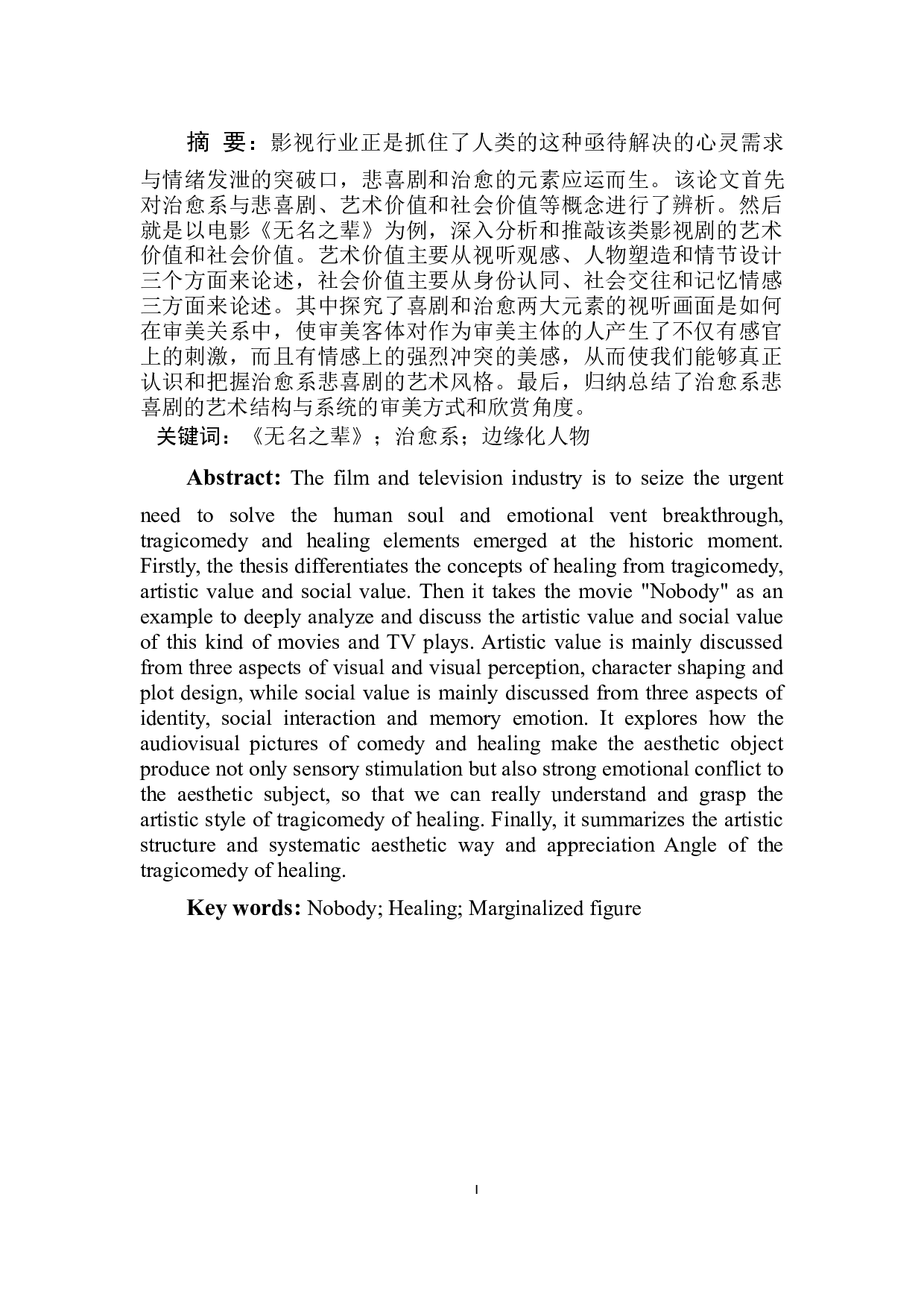 从边缘系到治愈系-电影《无名之辈》的类型研究-12211字.docx 第4页