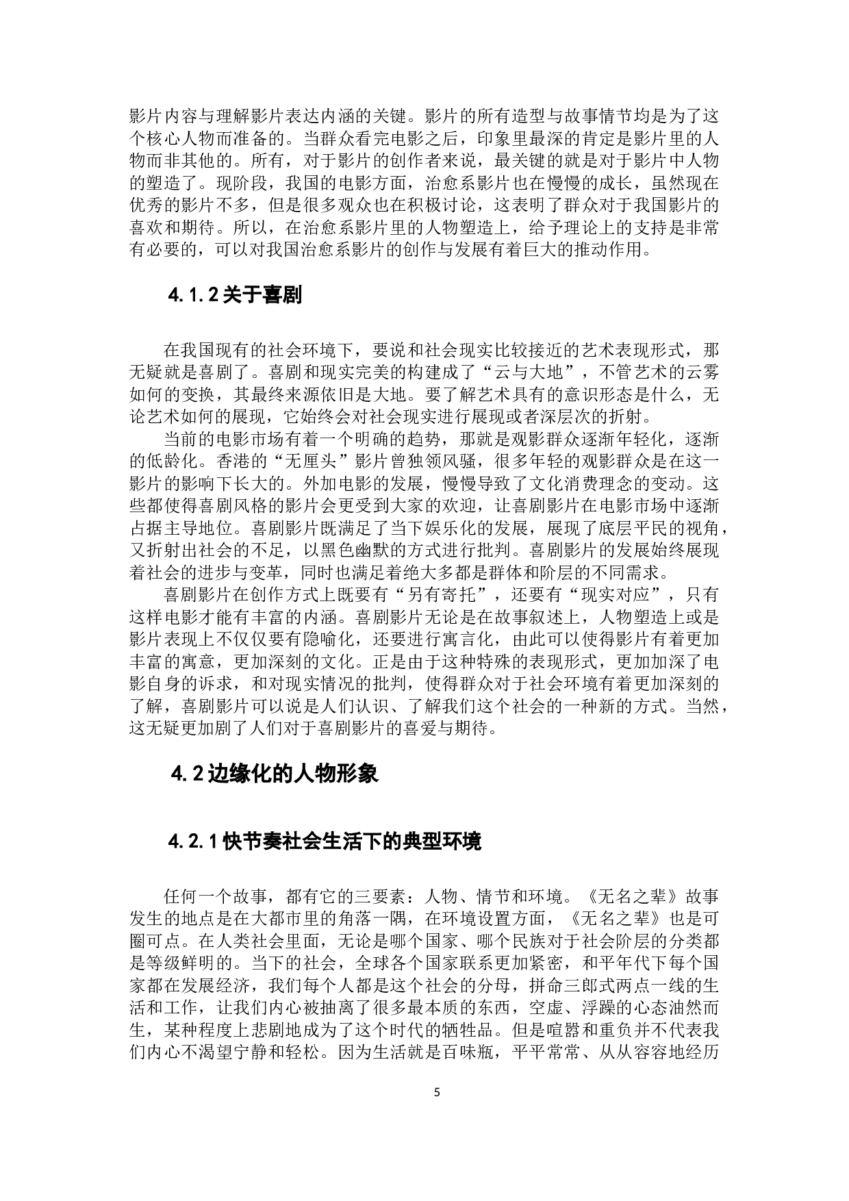 从边缘系到治愈系-电影《无名之辈》的类型研究-12211字.docx 第10页