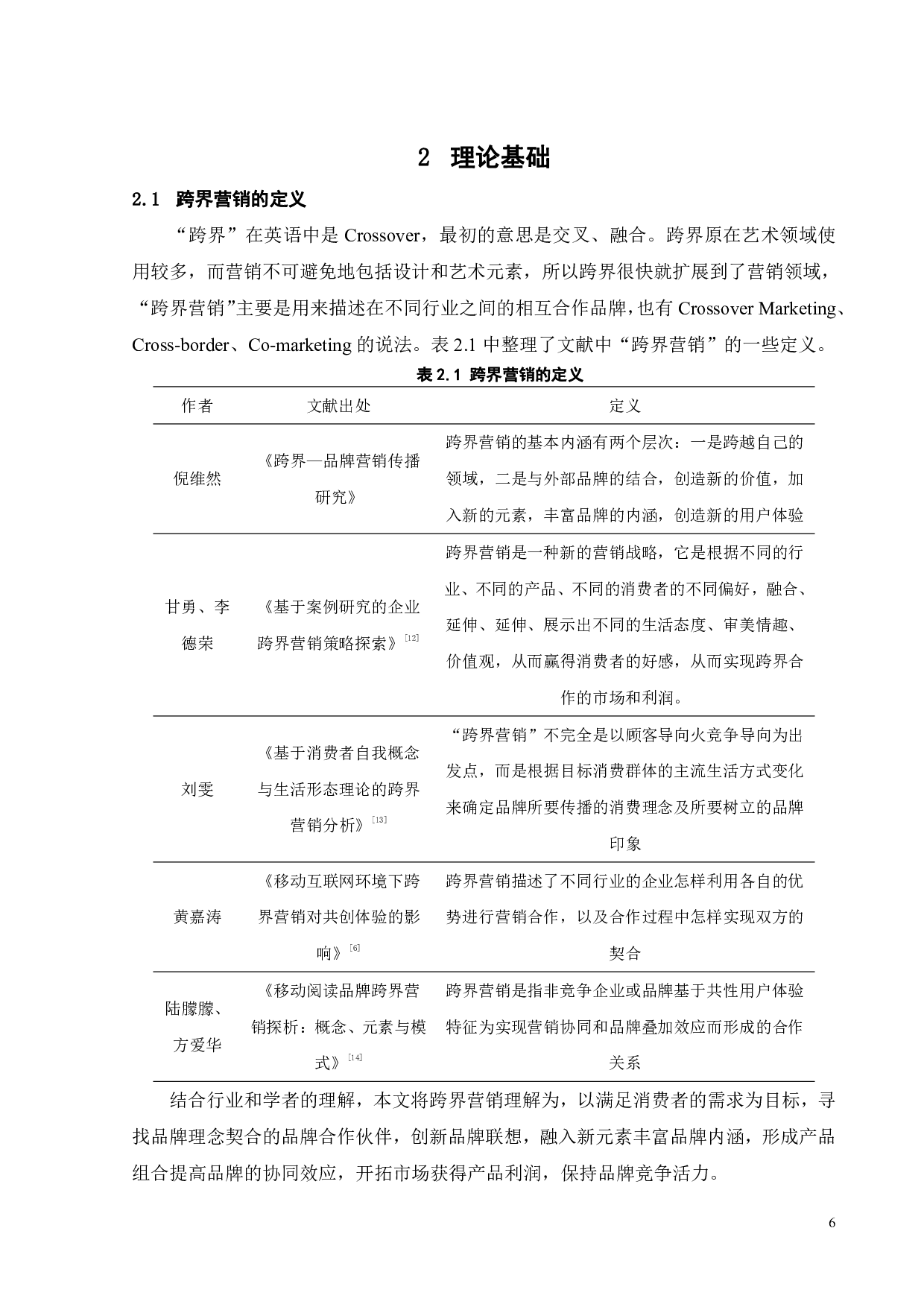 大白兔奶糖品牌跨界营销策略研究-24000字.pdf 第10页