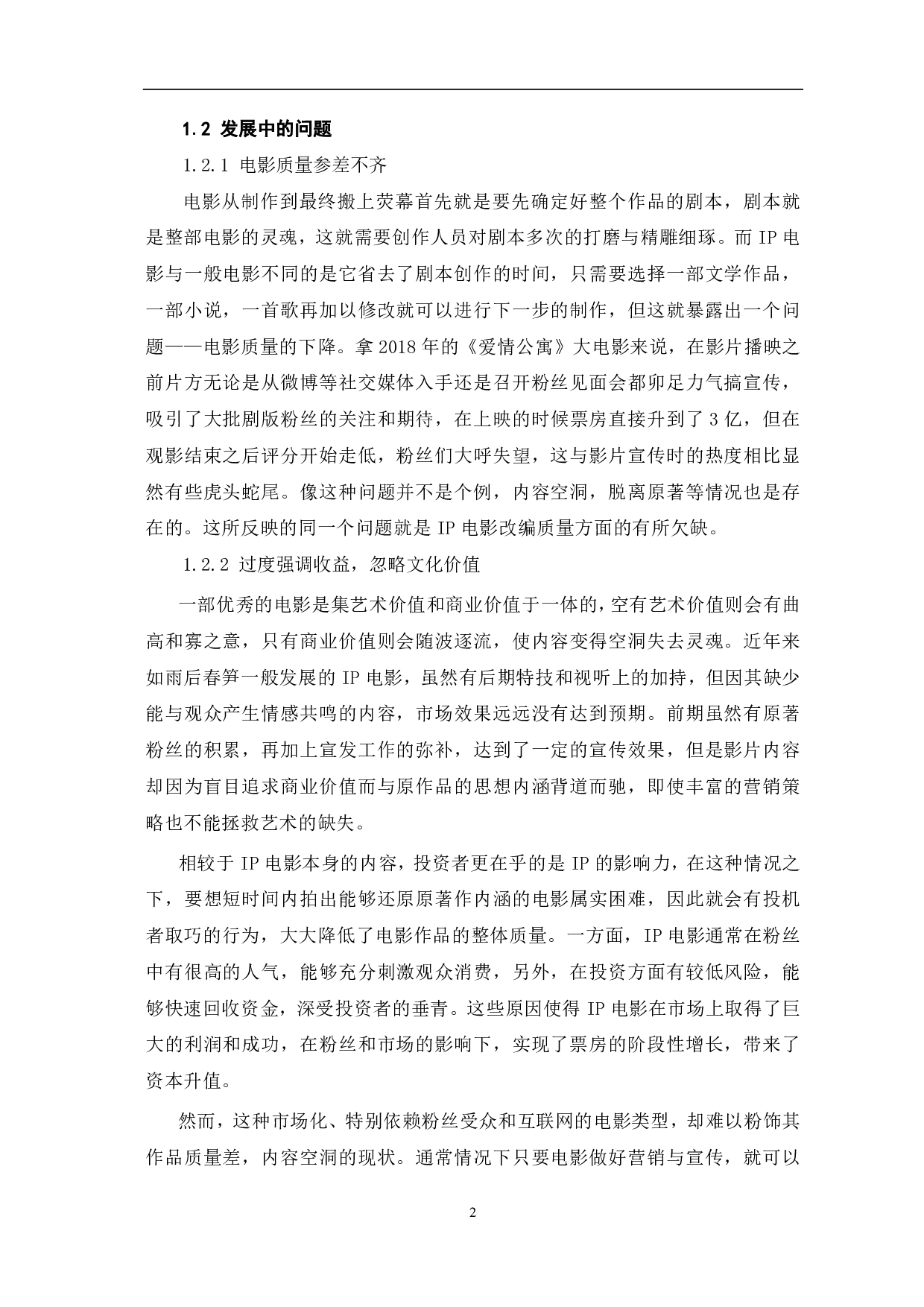 从漫威电影的成功浅谈IP电影发展-7634字.pdf 第3页