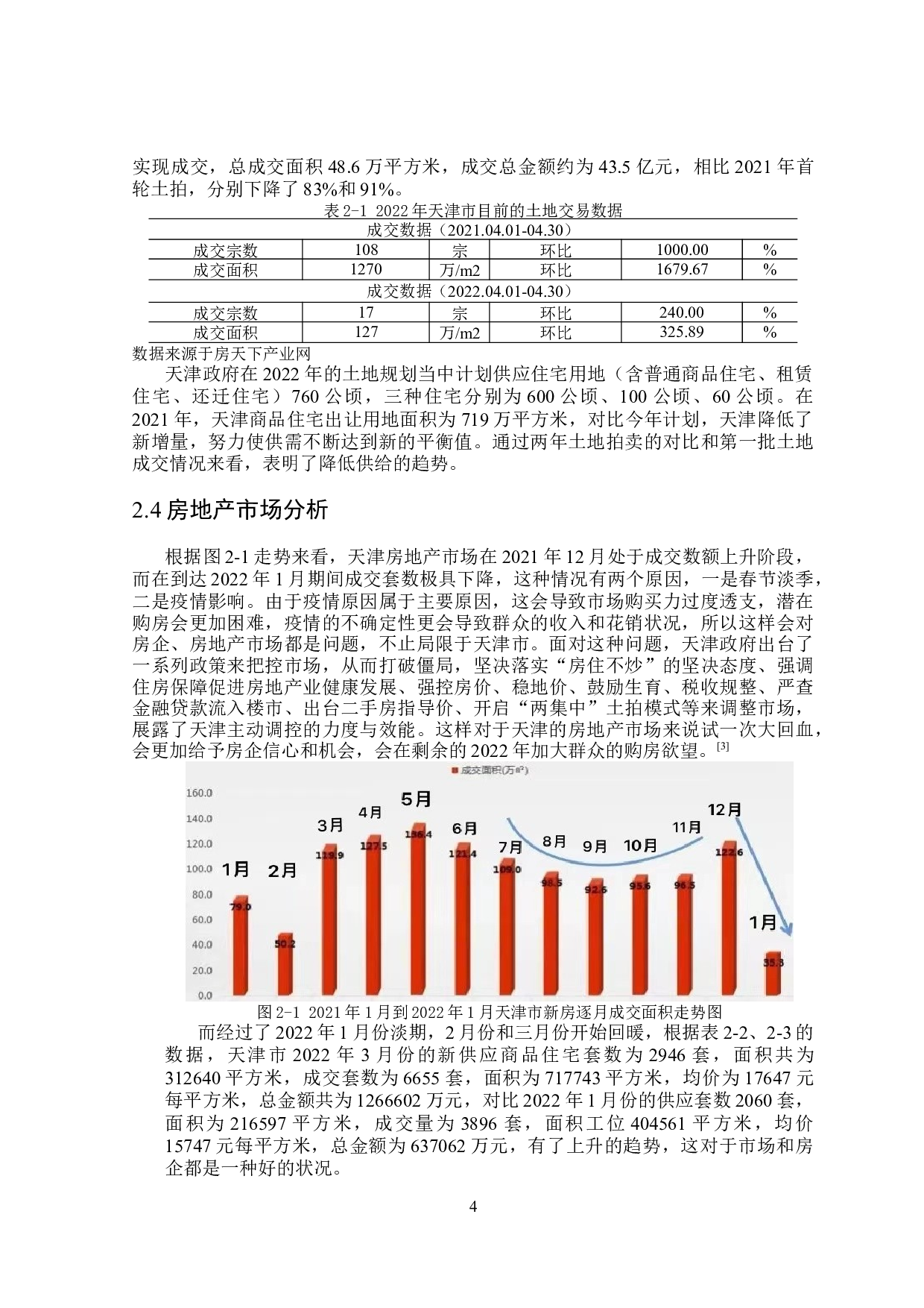 壹和堂项目可行性研究-12777字.doc 第8页