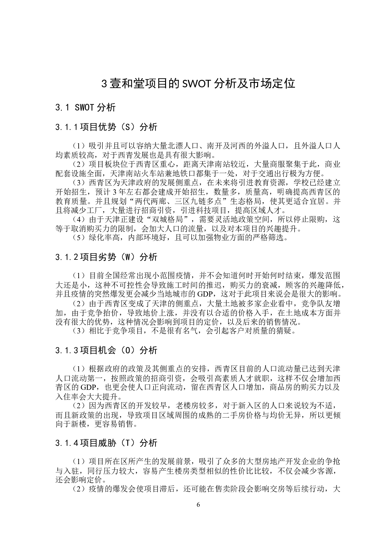 壹和堂项目可行性研究-12777字.doc 第10页