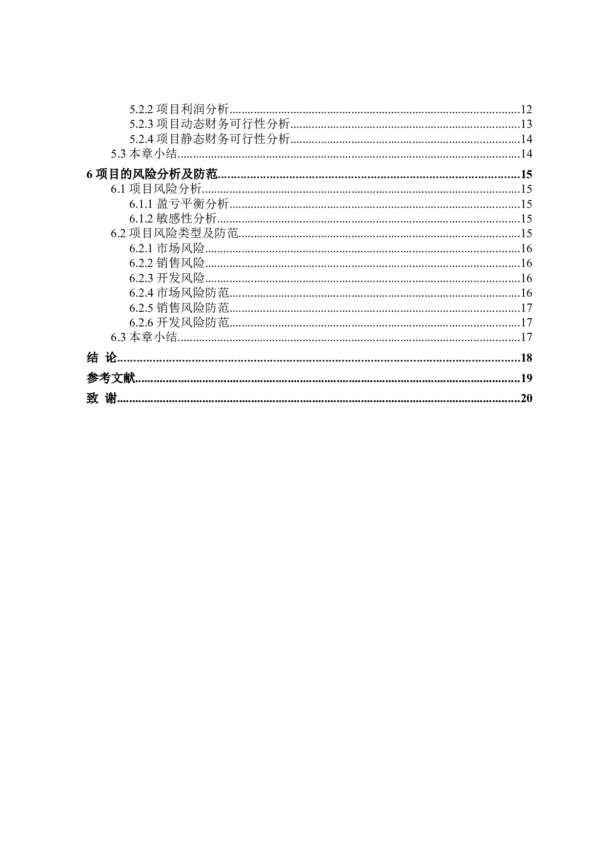 壹和堂项目可行性研究-12777字.doc 第4页