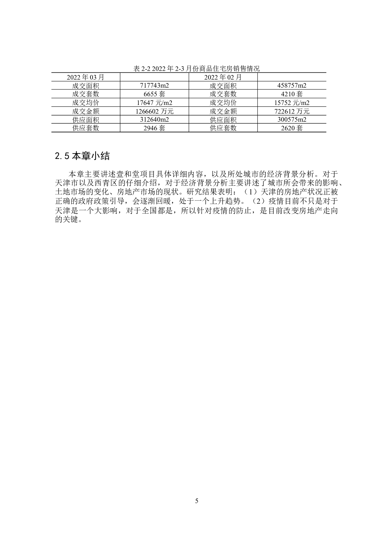 壹和堂项目可行性研究-12777字.doc 第9页